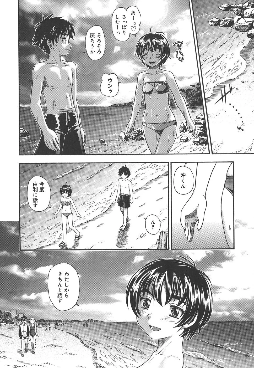 恋におちよう Page.72
