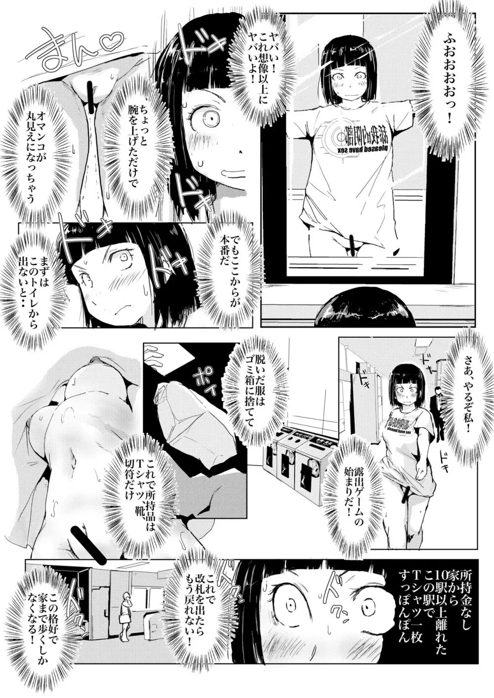 だから露出はやめられない Page.14