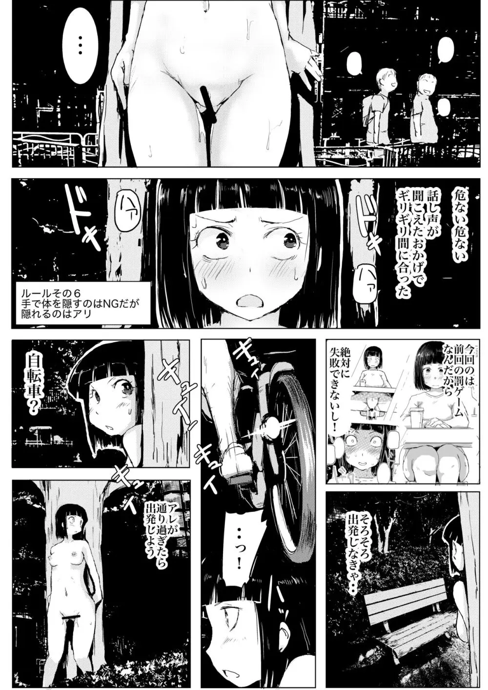 だから露出はやめられない Page.21