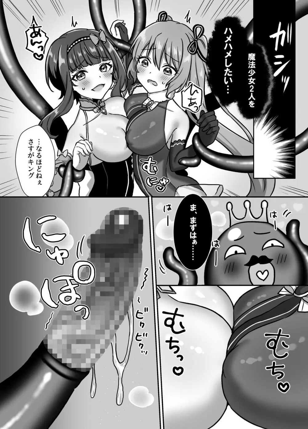 魔法少女らぶな3～キング触手VSふたりの魔法少女～ Page.12