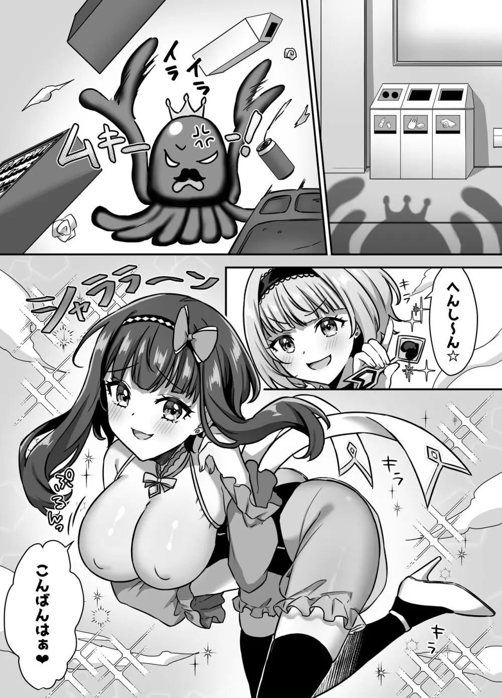 魔法少女らぶな3～キング触手VSふたりの魔法少女～ Page.3