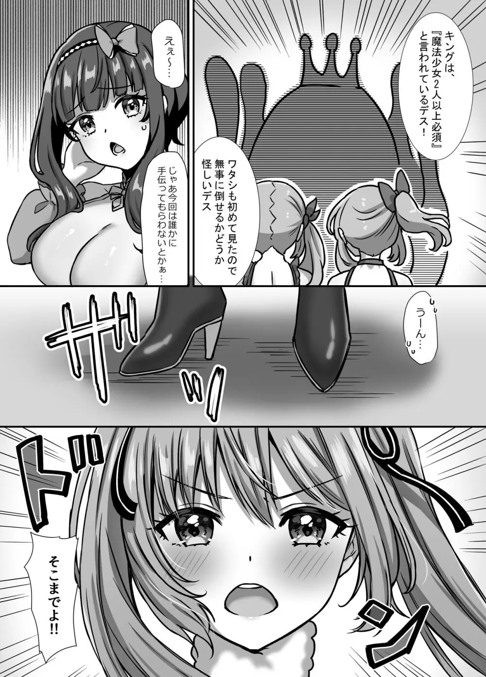 魔法少女らぶな3～キング触手VSふたりの魔法少女～ Page.6