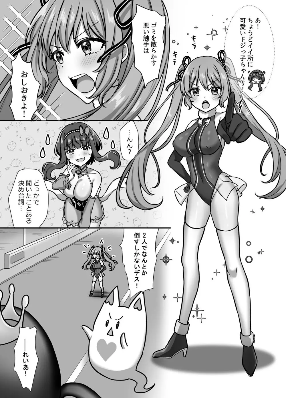 魔法少女らぶな3～キング触手VSふたりの魔法少女～ Page.7