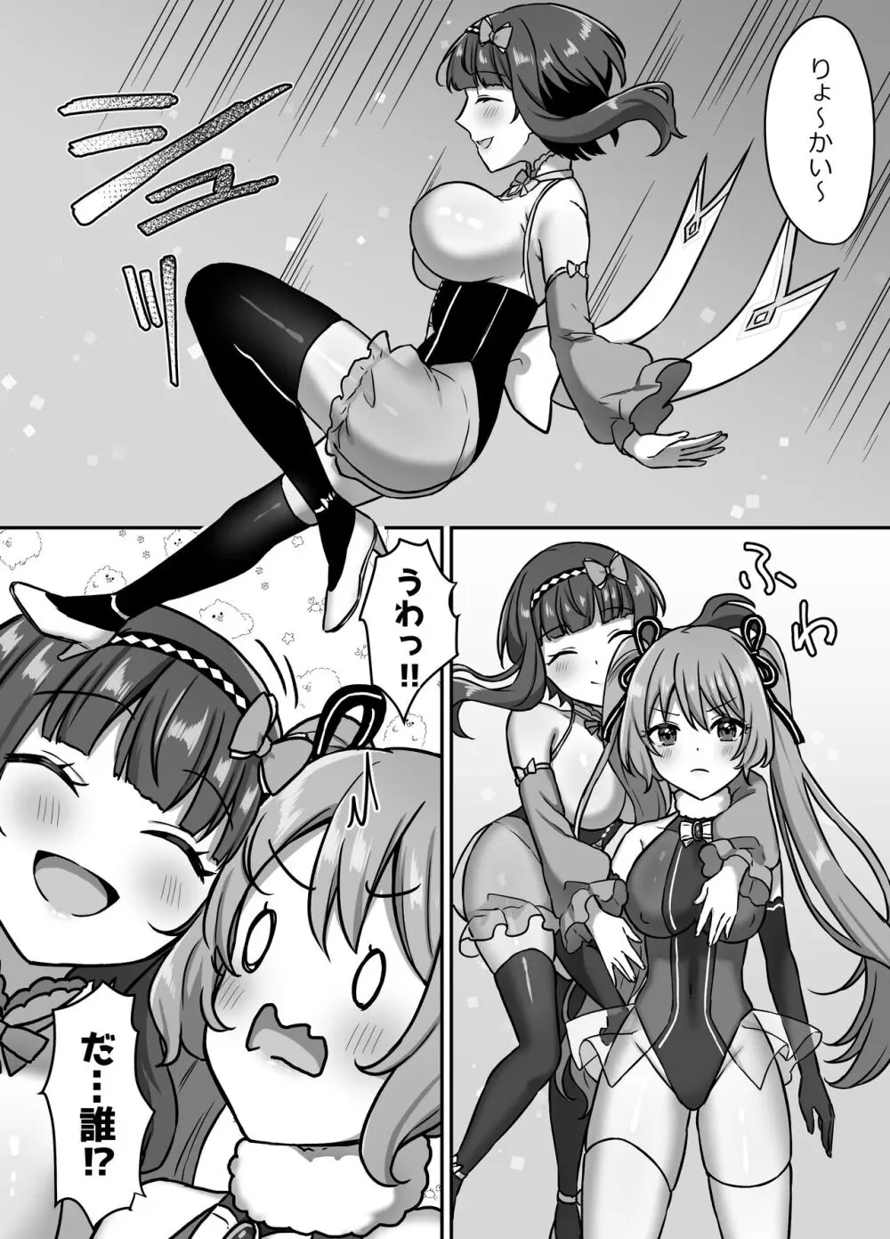 魔法少女らぶな3～キング触手VSふたりの魔法少女～ Page.8