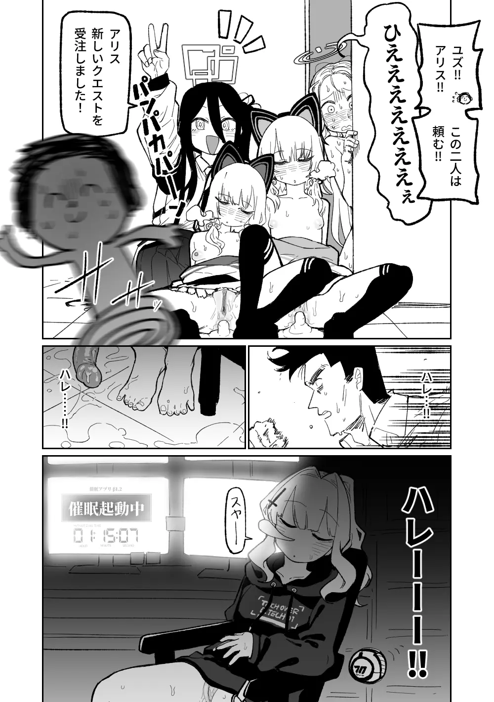 催眠アプリ Page.16