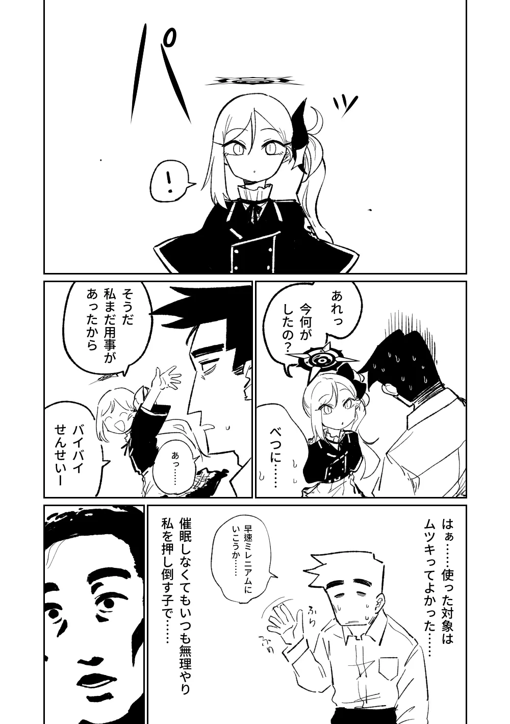 催眠アプリ Page.5