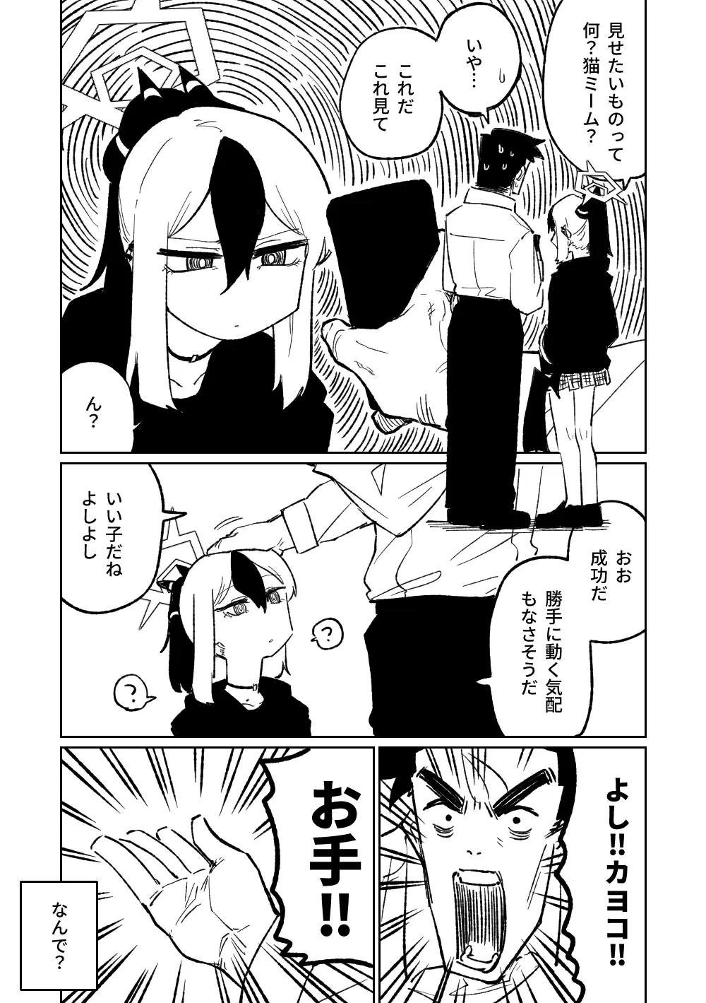 催眠アプリ Page.9