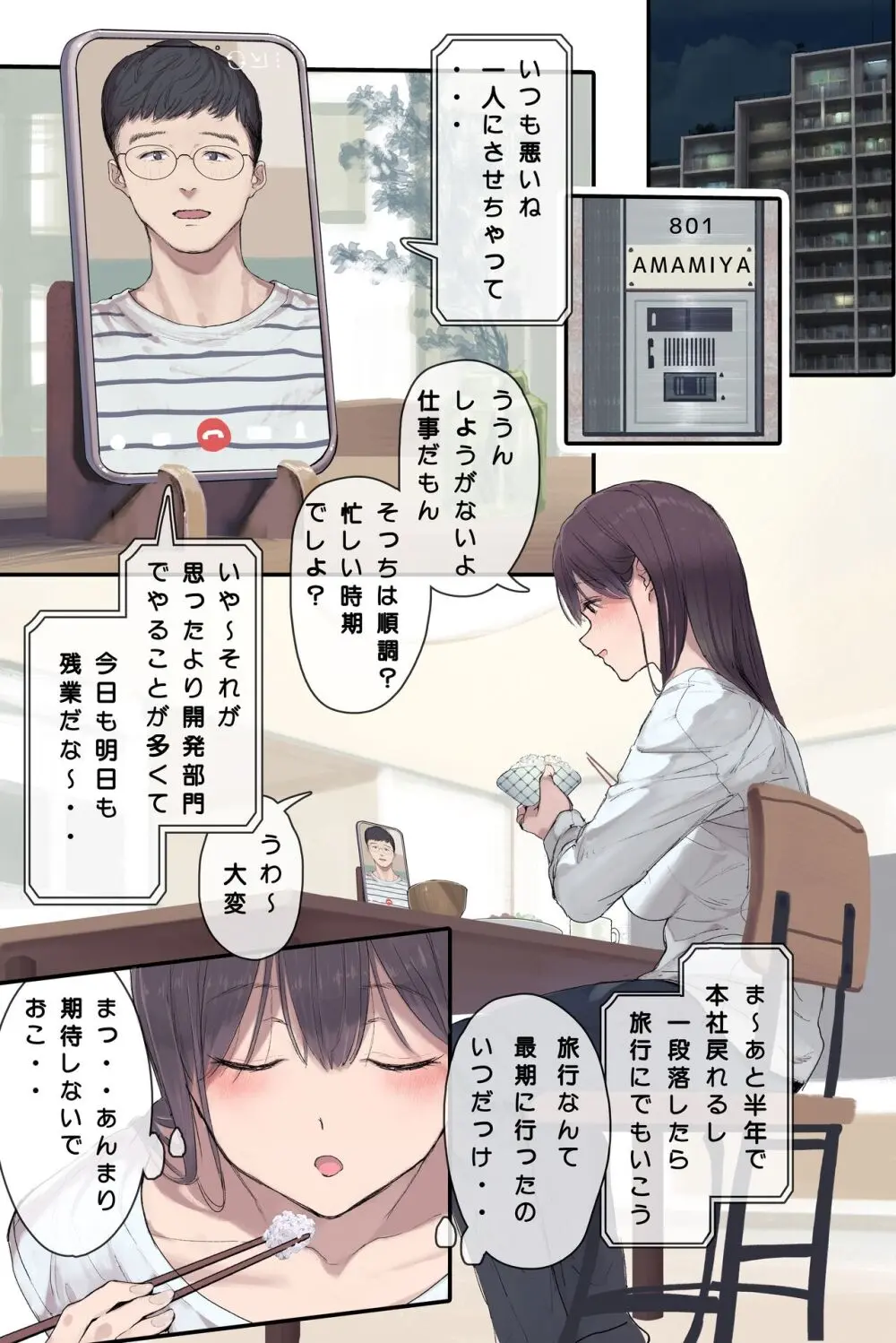 [よもだよも] 高学歴(インテリ)人妻雨宮透子准教授(せんせい)の発情 Page.14