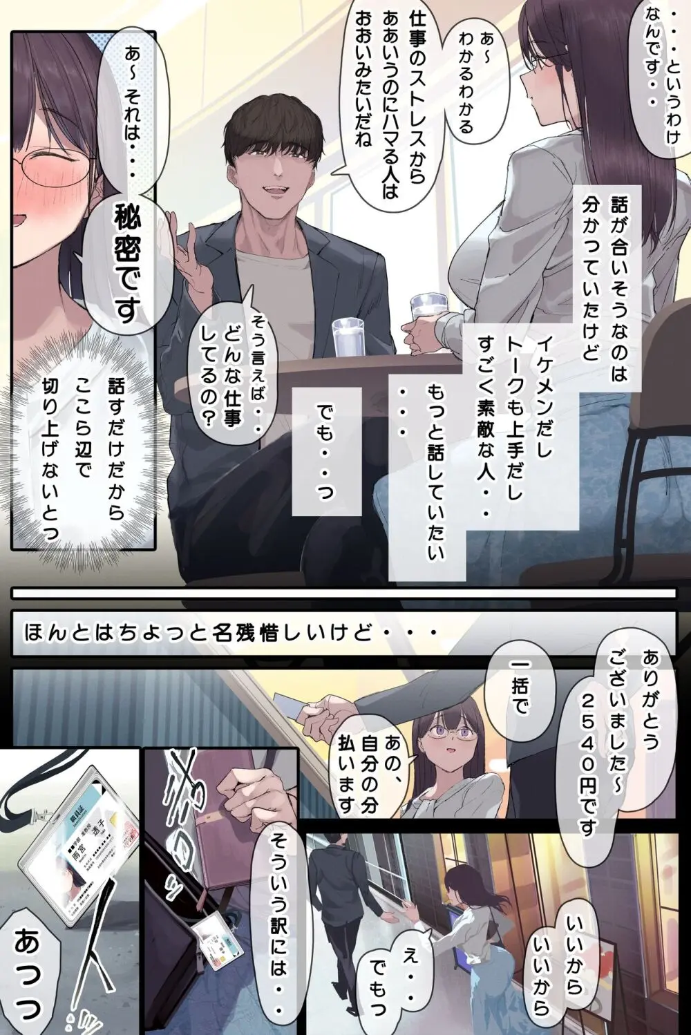 [よもだよも] 高学歴(インテリ)人妻雨宮透子准教授(せんせい)の発情 Page.20