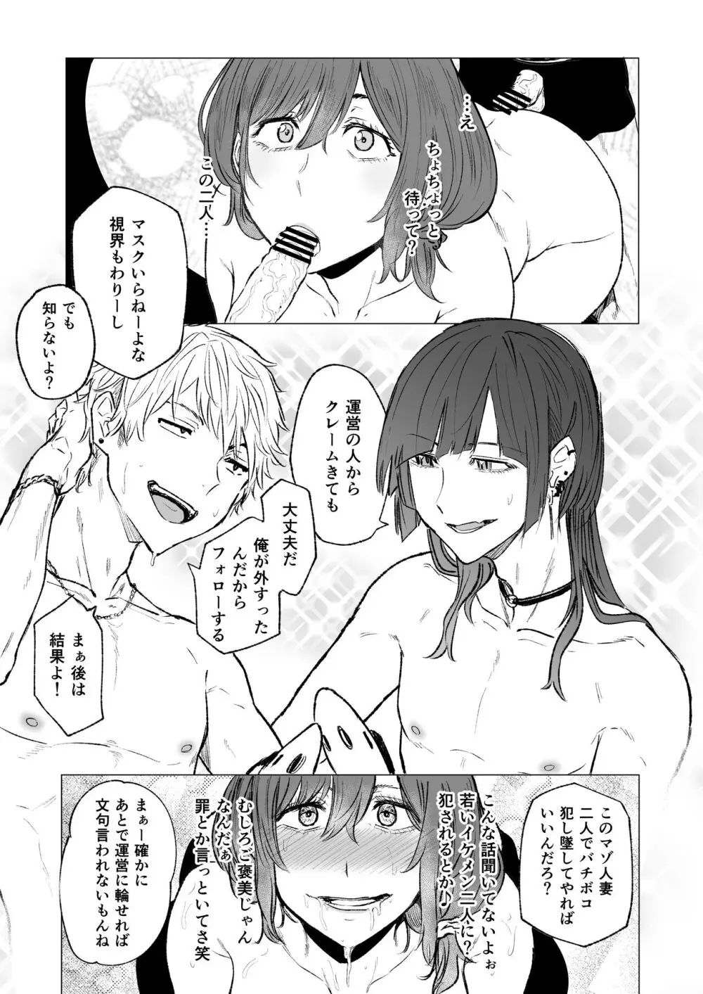 ある人妻と罪の部屋 Page.9