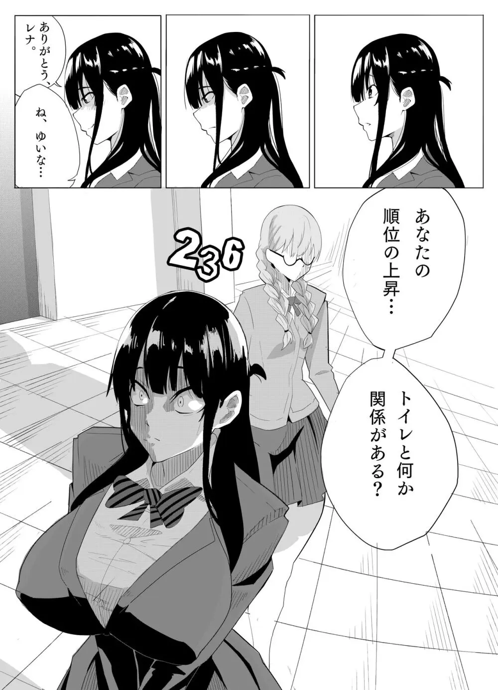 ナンバーワンになるために2 Page.12