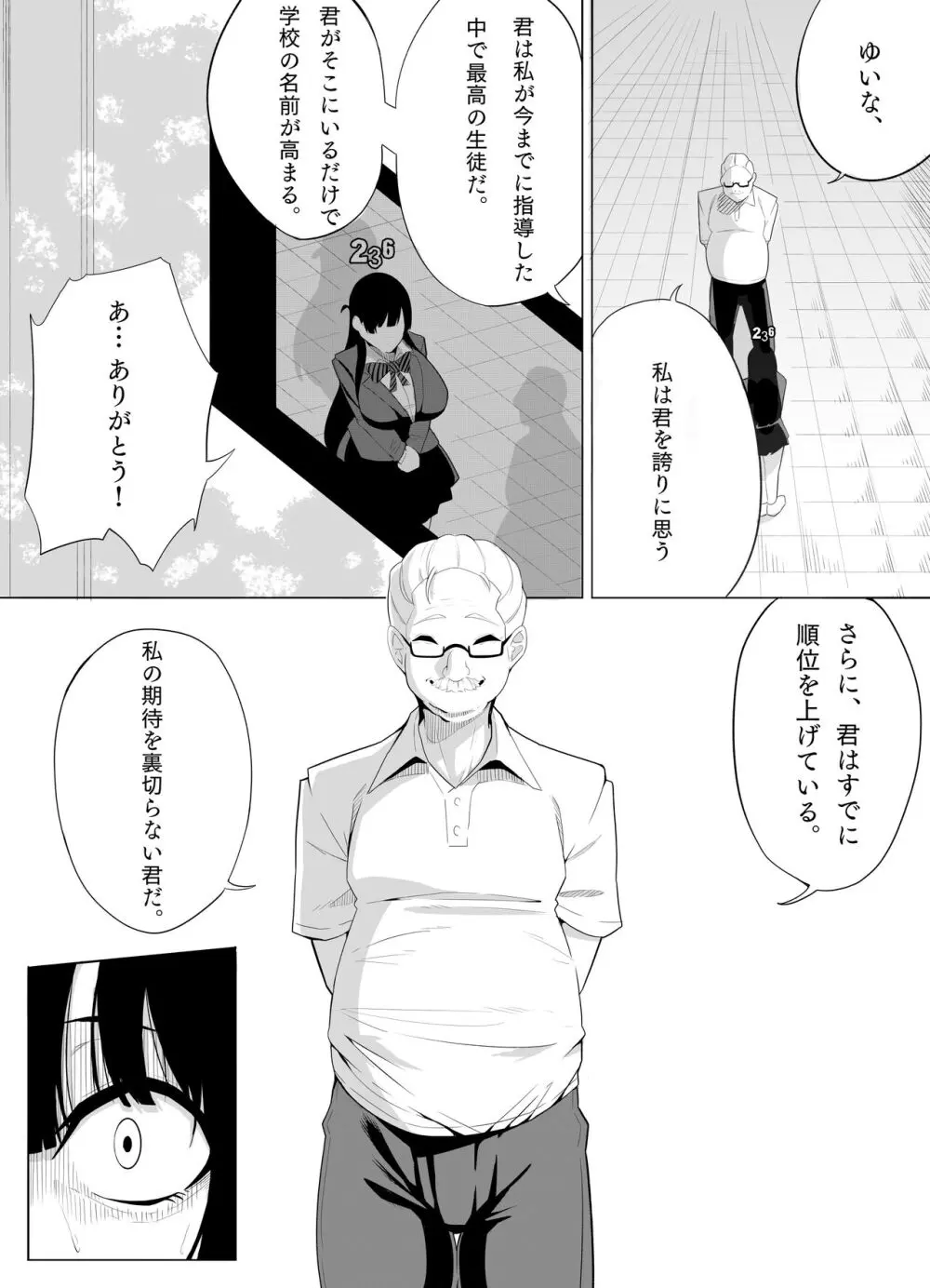 ナンバーワンになるために2 Page.16