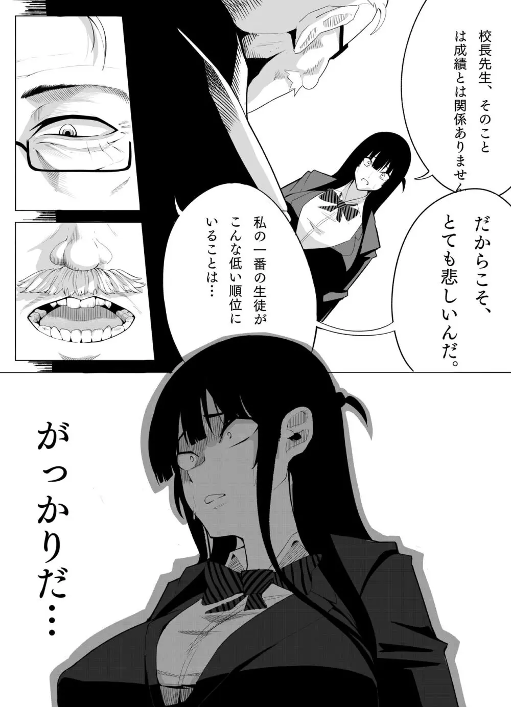 ナンバーワンになるために2 Page.17