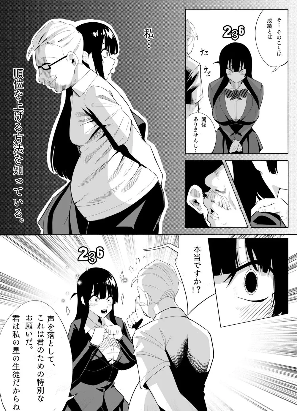 ナンバーワンになるために2 Page.18