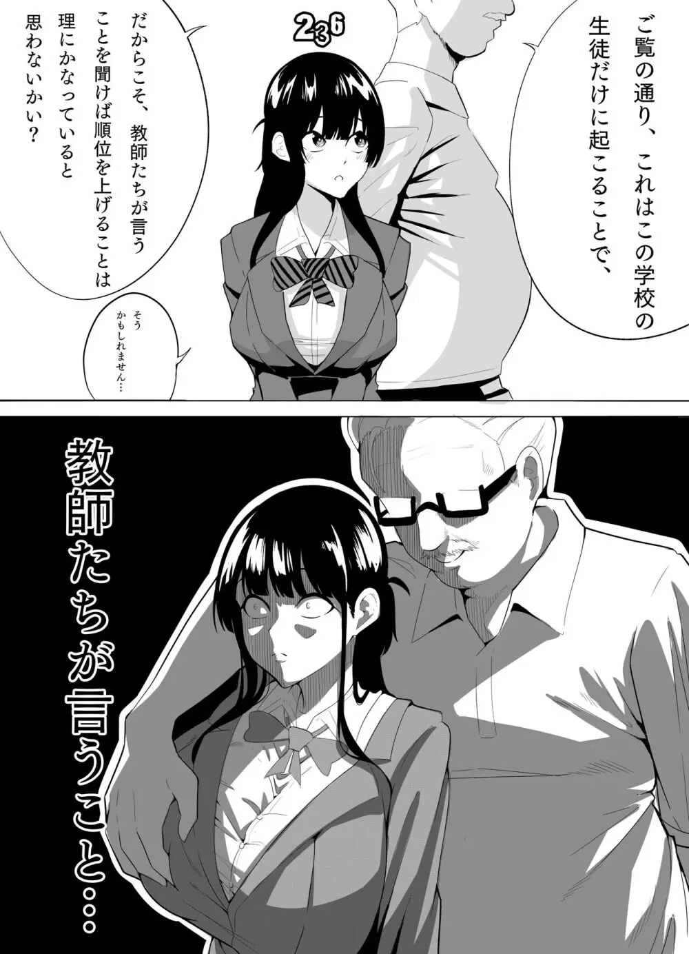 ナンバーワンになるために2 Page.19