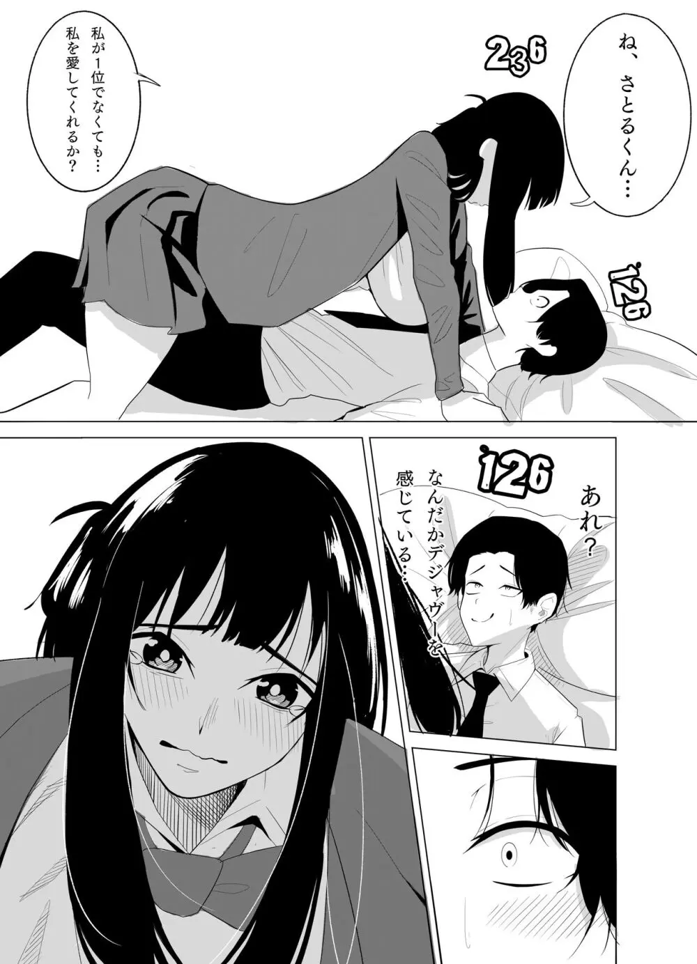 ナンバーワンになるために2 Page.24