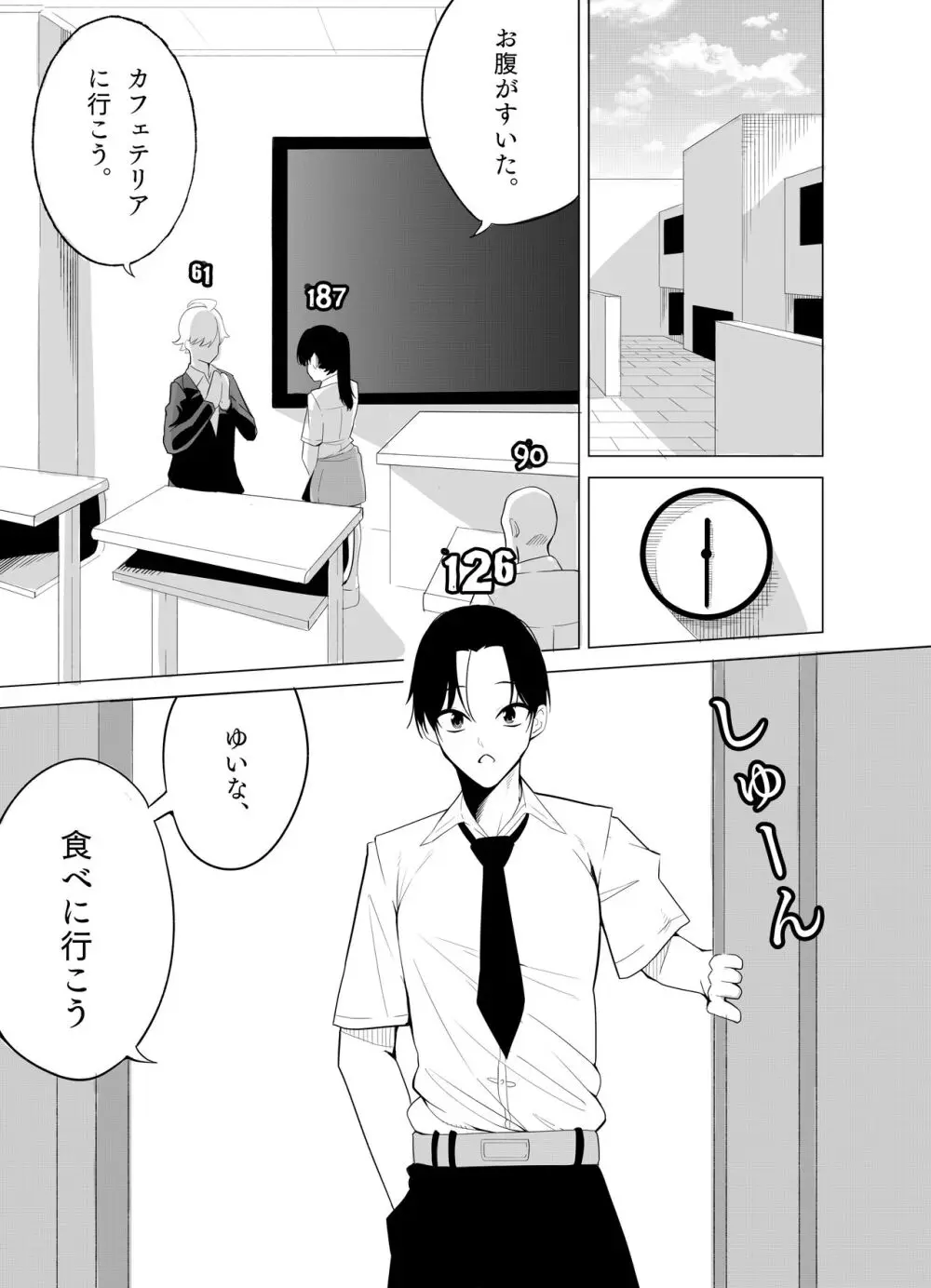 ナンバーワンになるために2 Page.29