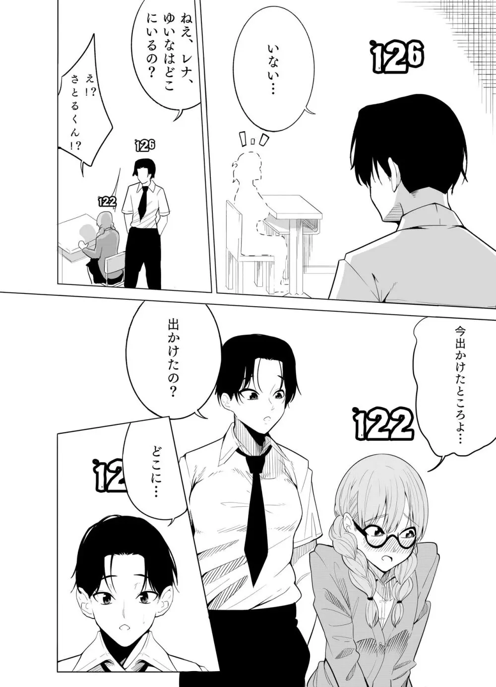 ナンバーワンになるために2 Page.30