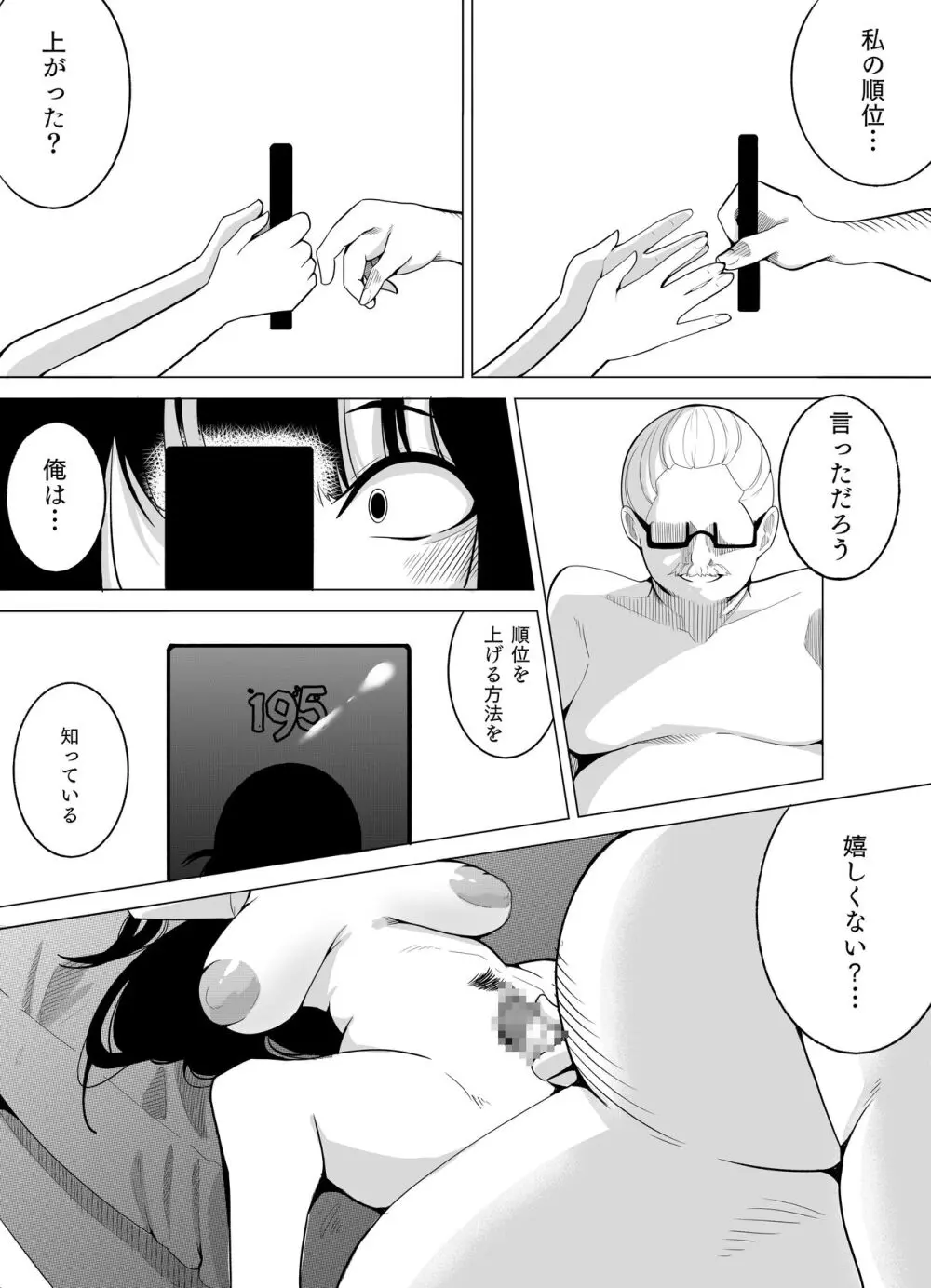 ナンバーワンになるために2 Page.43