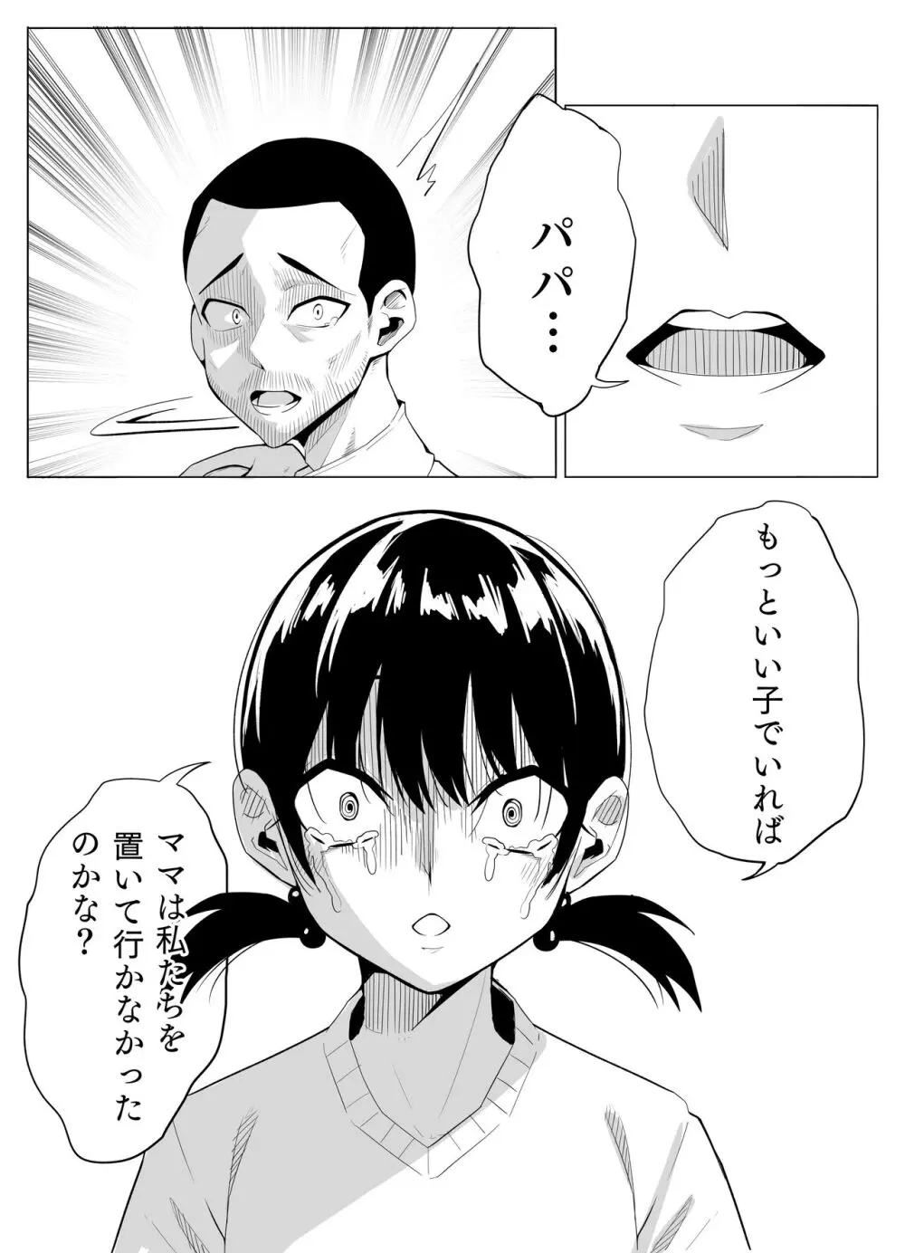 ナンバーワンになるために2 Page.5