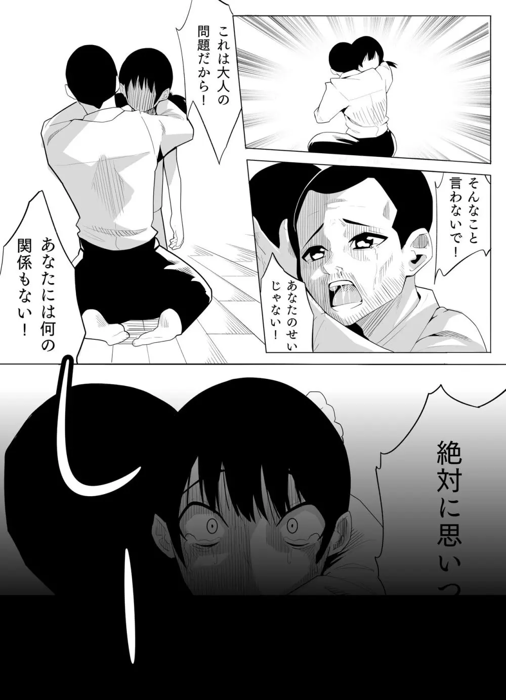 ナンバーワンになるために2 Page.6