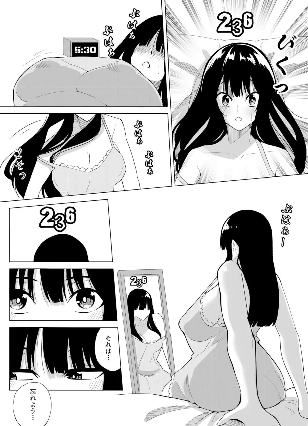 ナンバーワンになるために2 Page.7