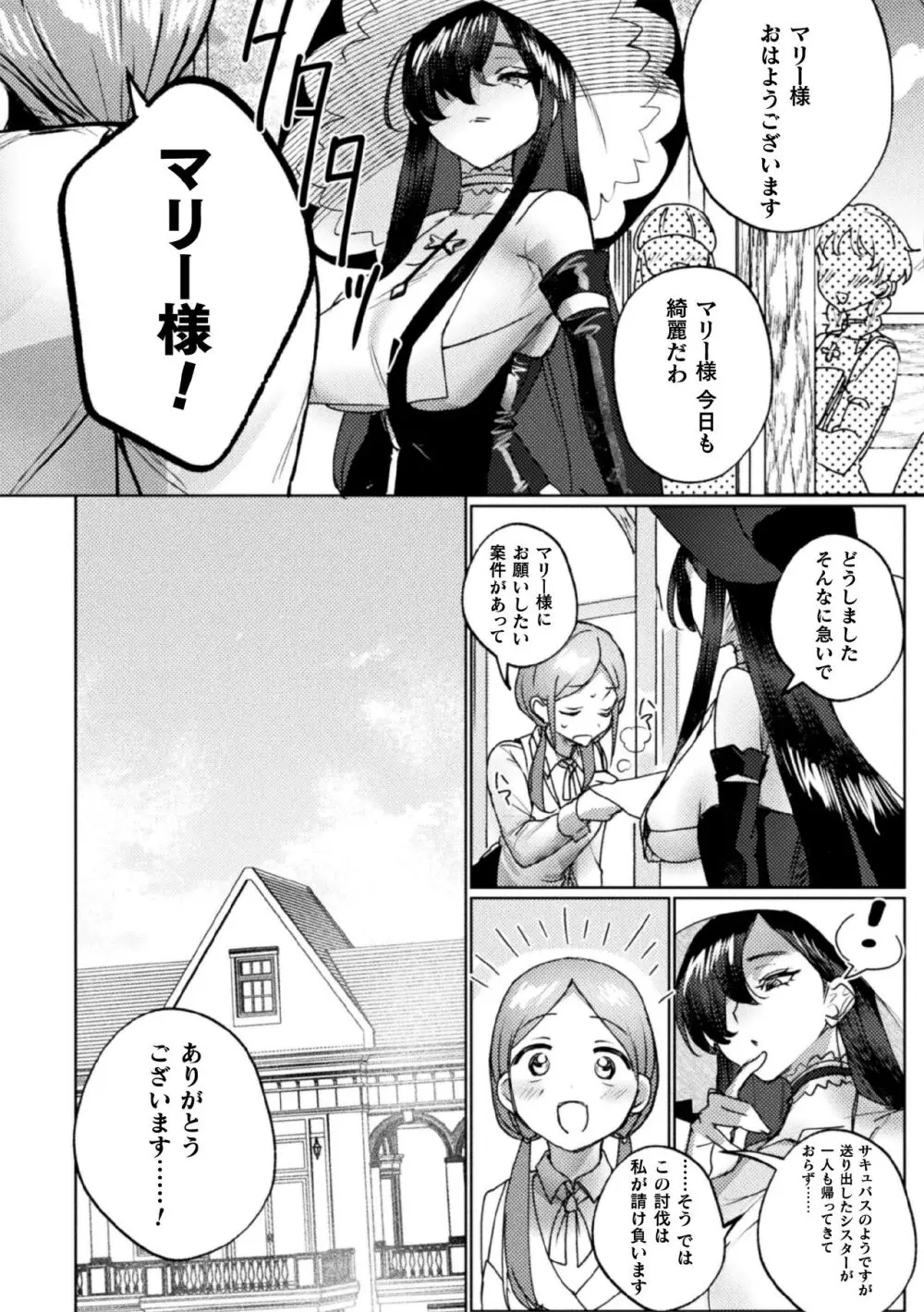 二次元コミックマガジン サキュバス百合えっちVol.3 Page.26