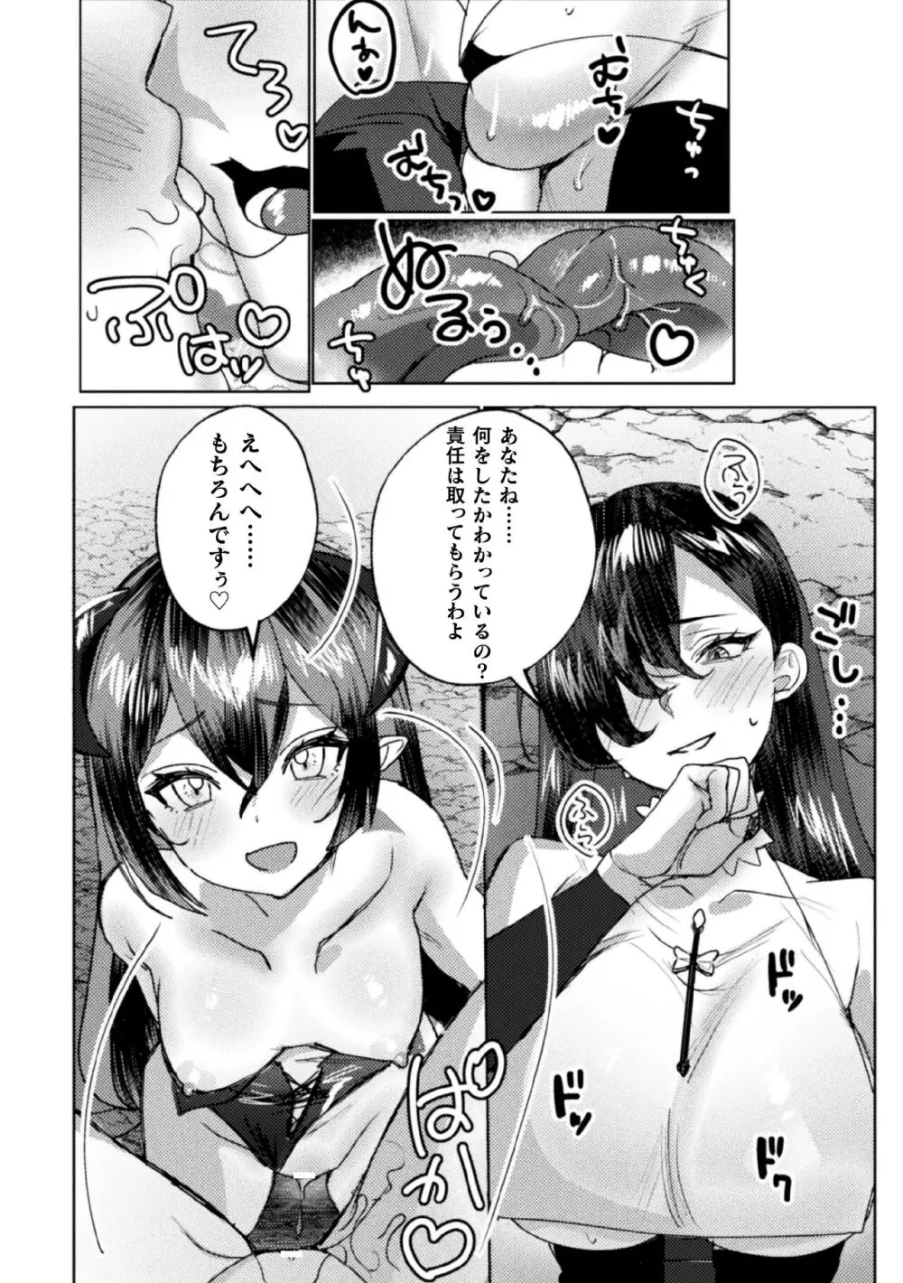 二次元コミックマガジン サキュバス百合えっちVol.3 Page.32