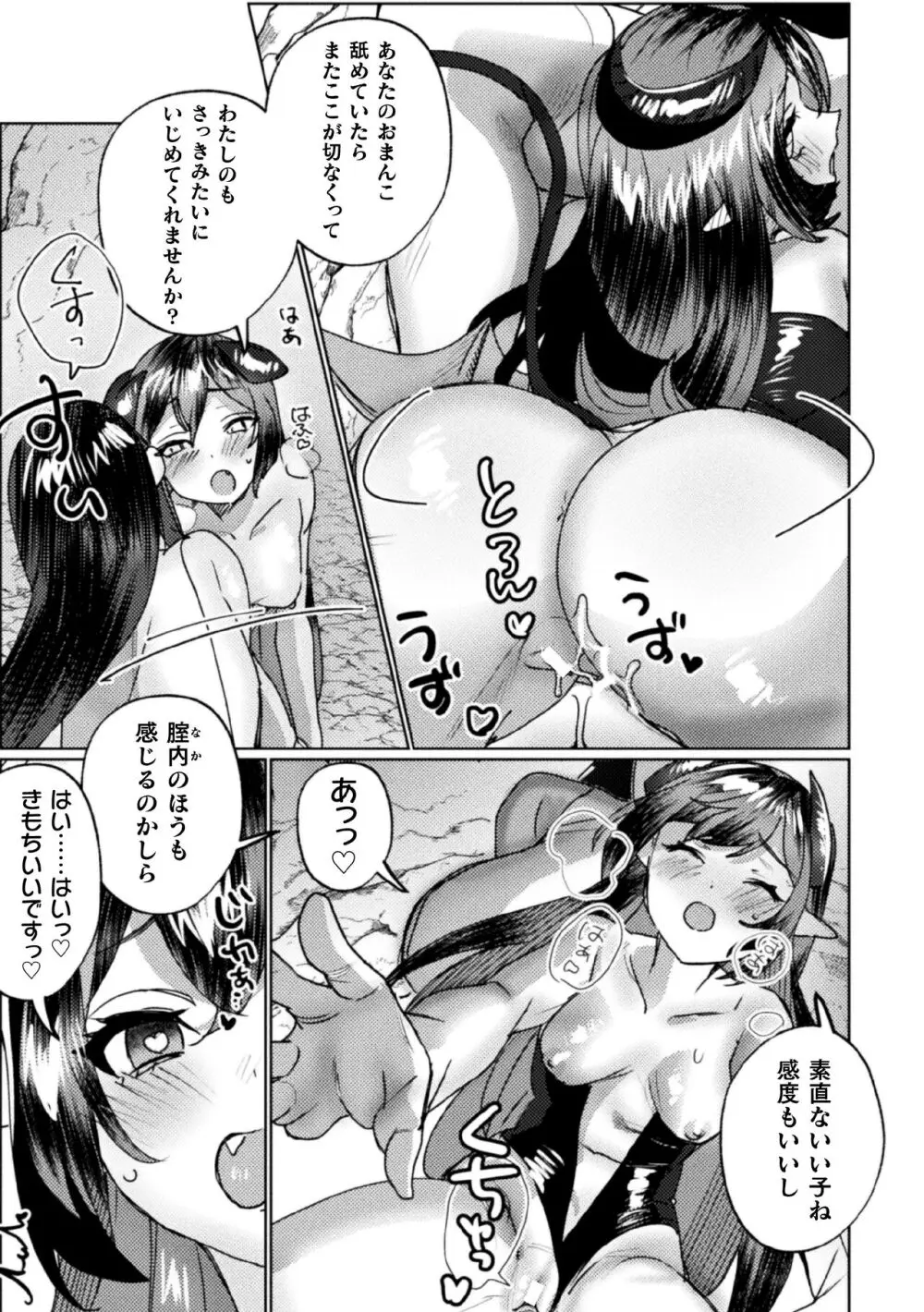 二次元コミックマガジン サキュバス百合えっちVol.3 Page.35