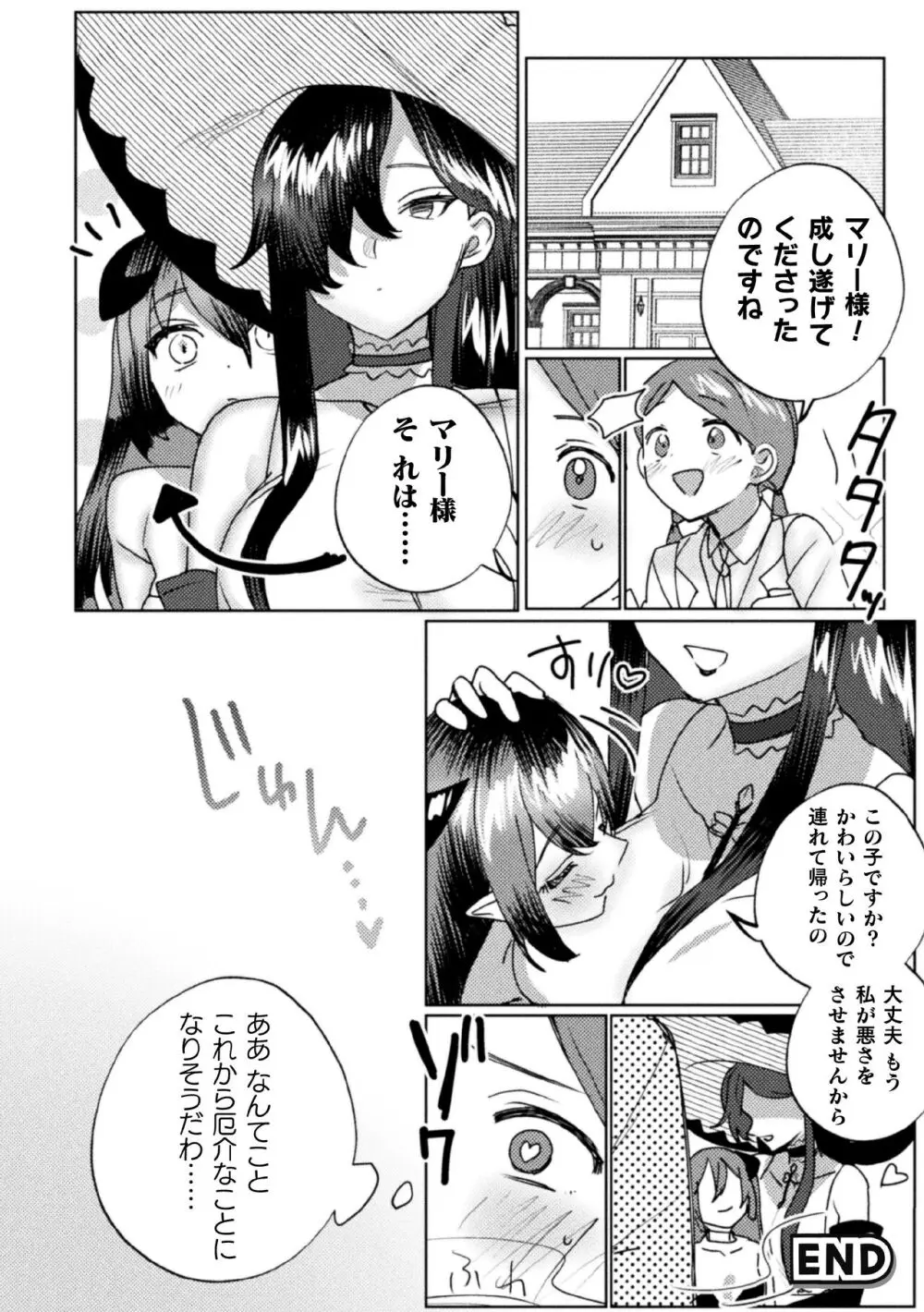 二次元コミックマガジン サキュバス百合えっちVol.3 Page.44