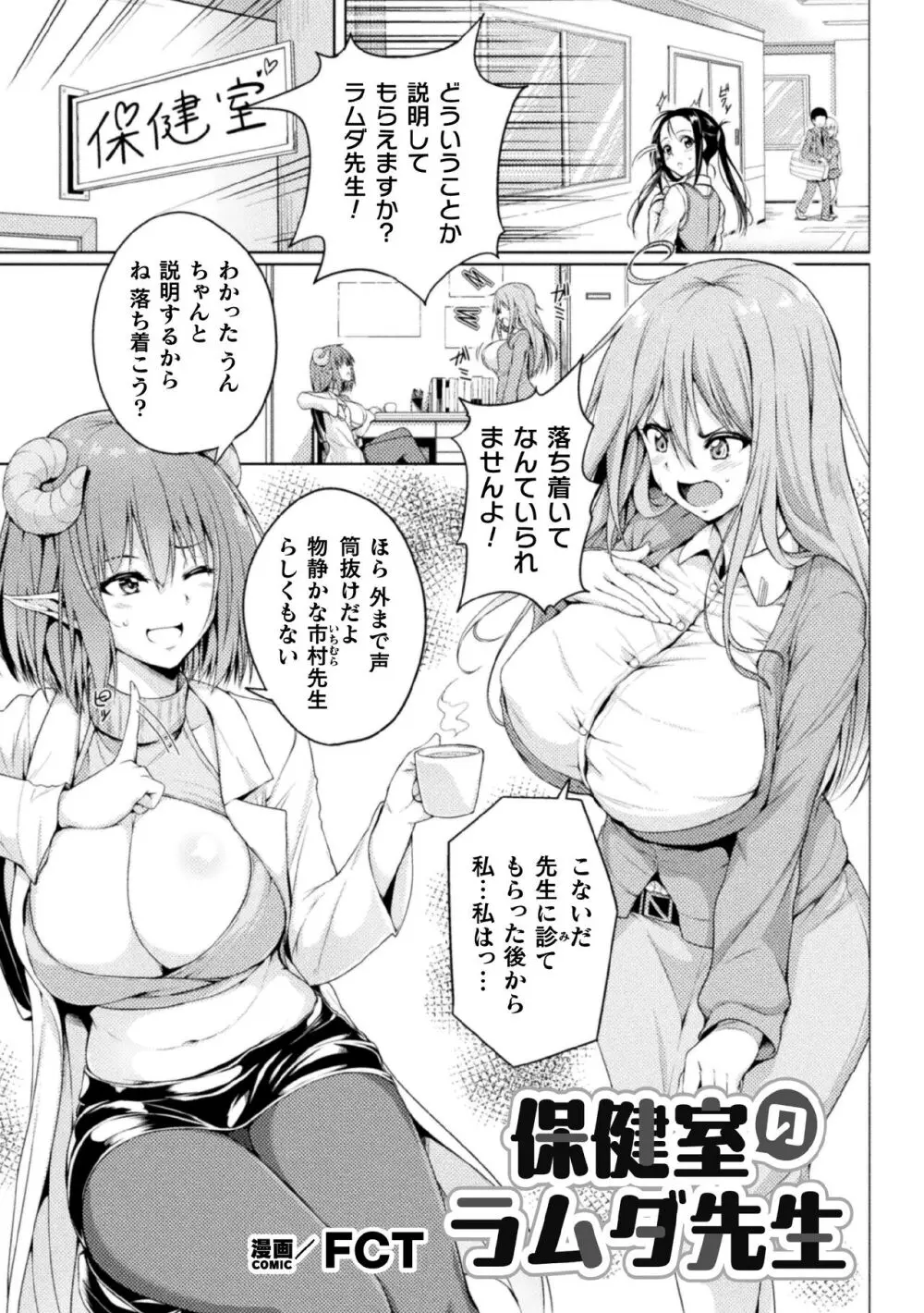 二次元コミックマガジン サキュバス百合えっちVol.3 Page.45