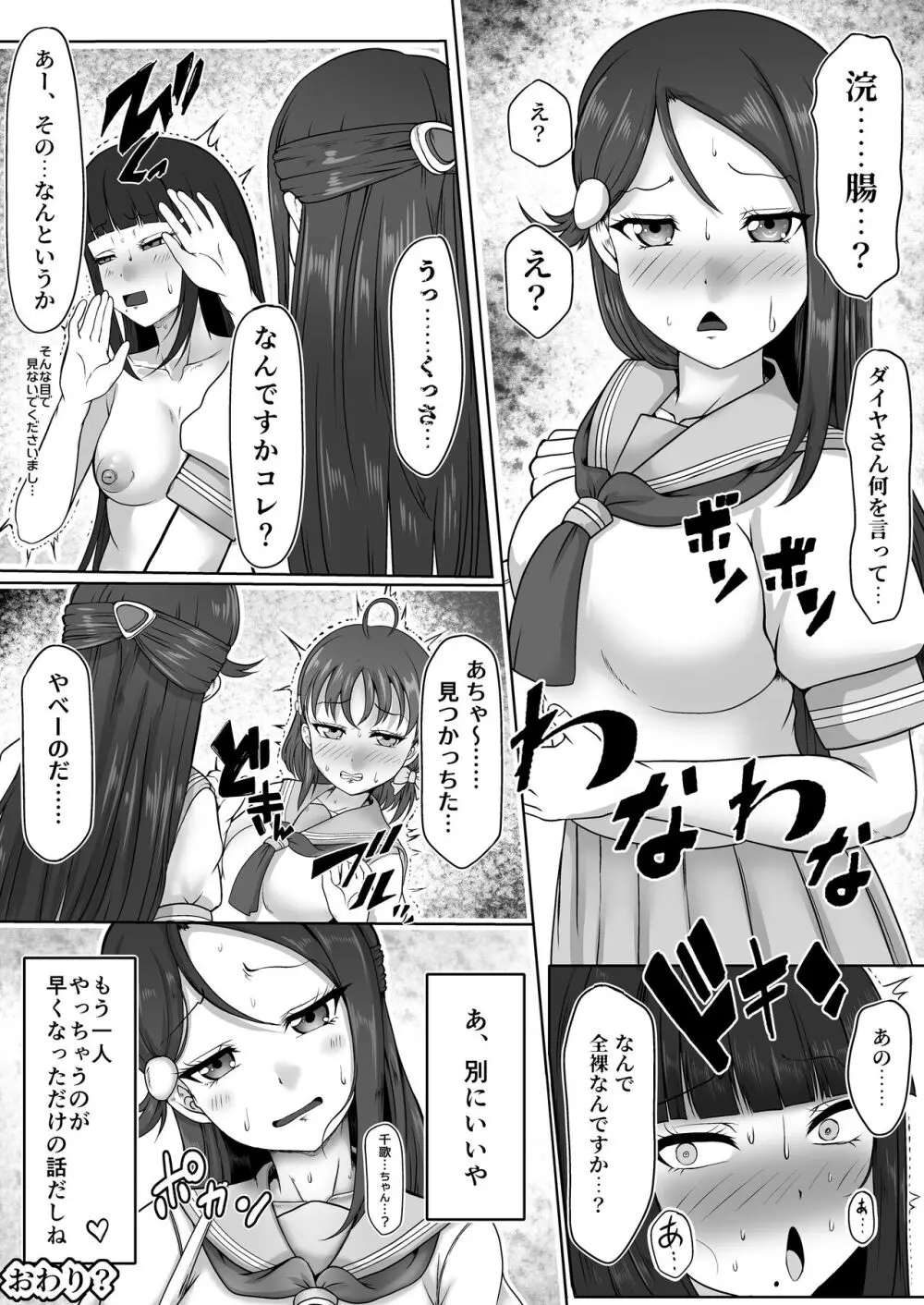 放課後浣腸地獄2 Page.28