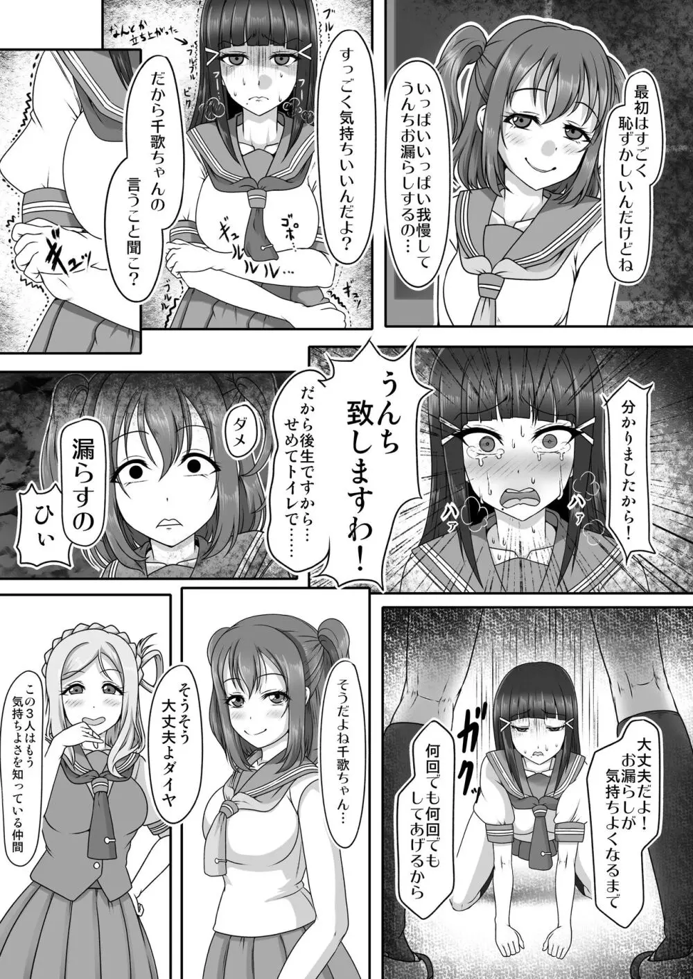 放課後浣腸地獄2 Page.8