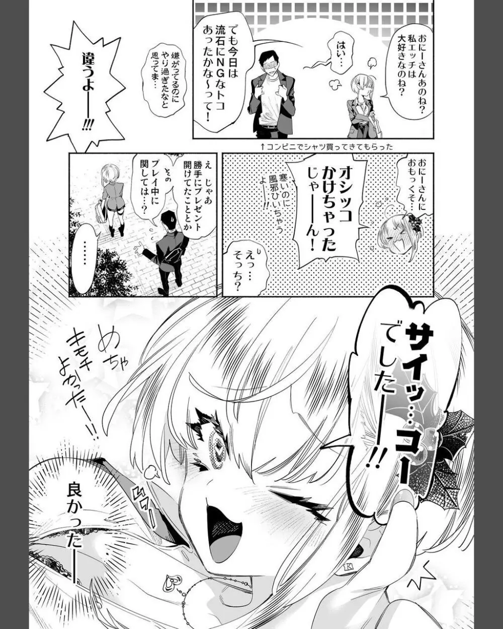 おにーさん、私達とお茶しませんかぁ?8 Page.30