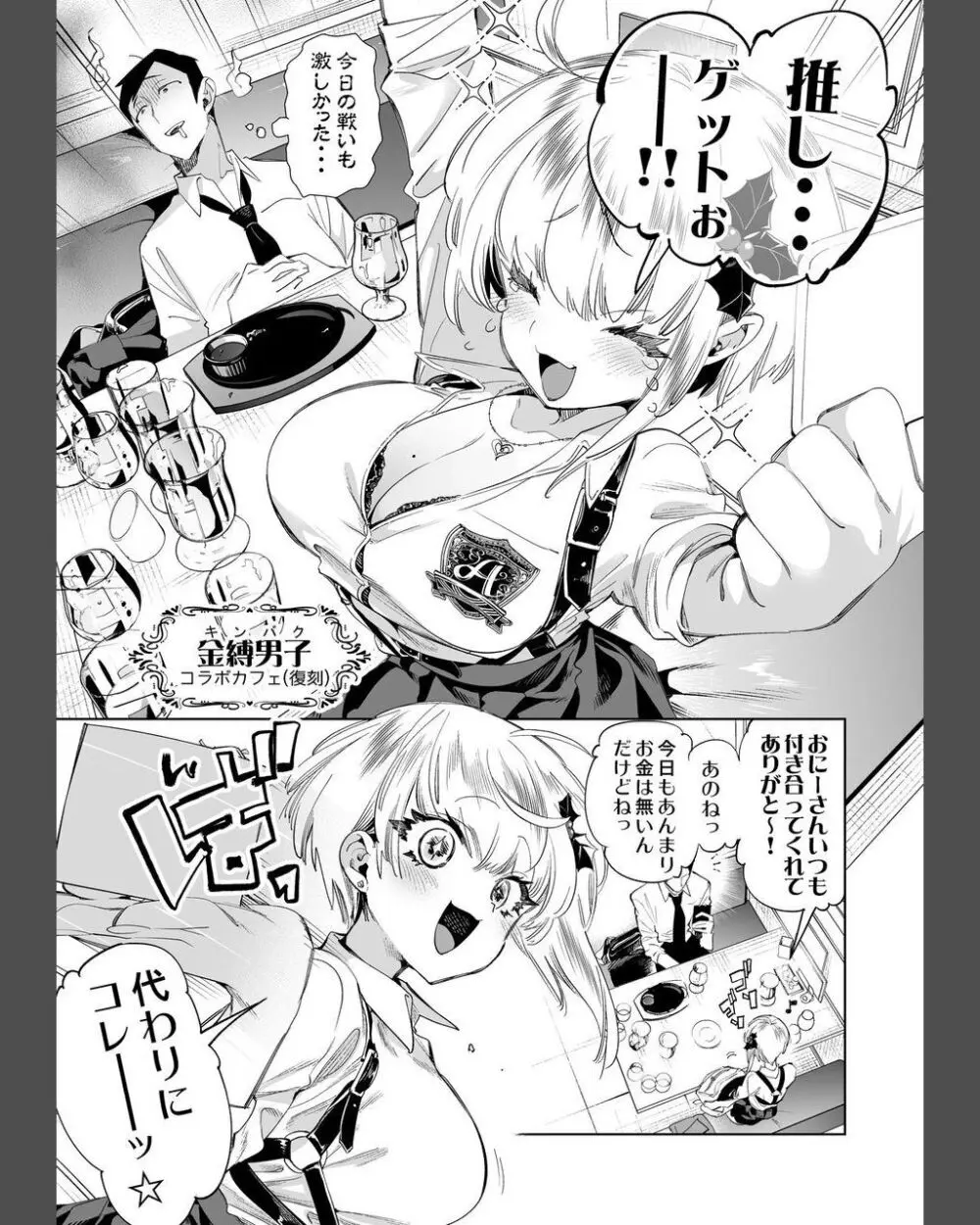 おにーさん、私達とお茶しませんかぁ?8 Page.38