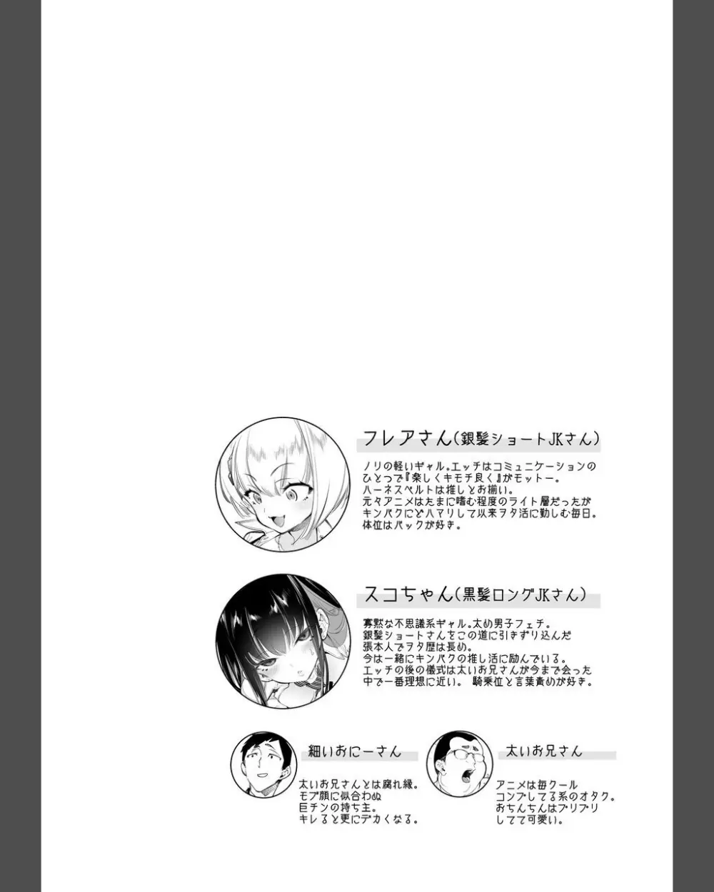 おにーさん、私達とお茶しませんかぁ?8 Page.4