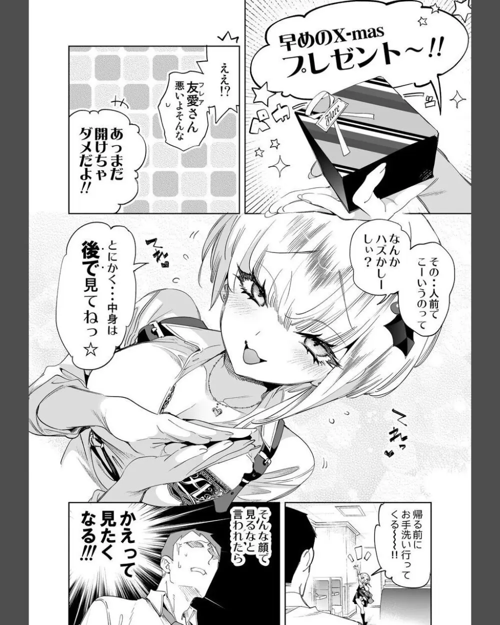 おにーさん、私達とお茶しませんかぁ?8 Page.5