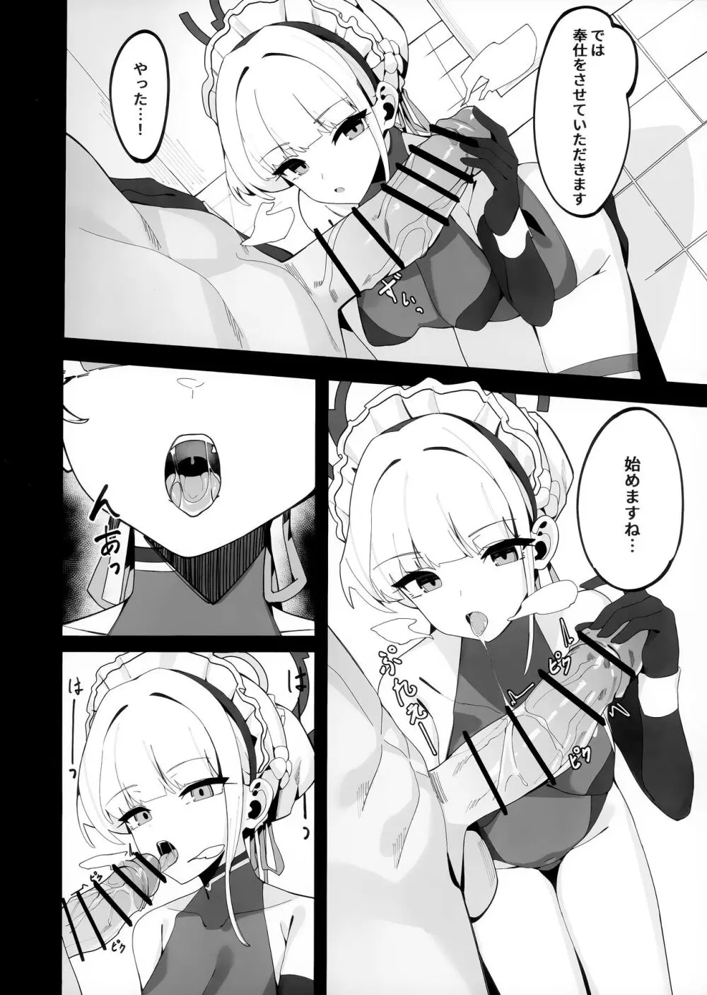 トキちゃんと楽しい催眠の時間 Page.6