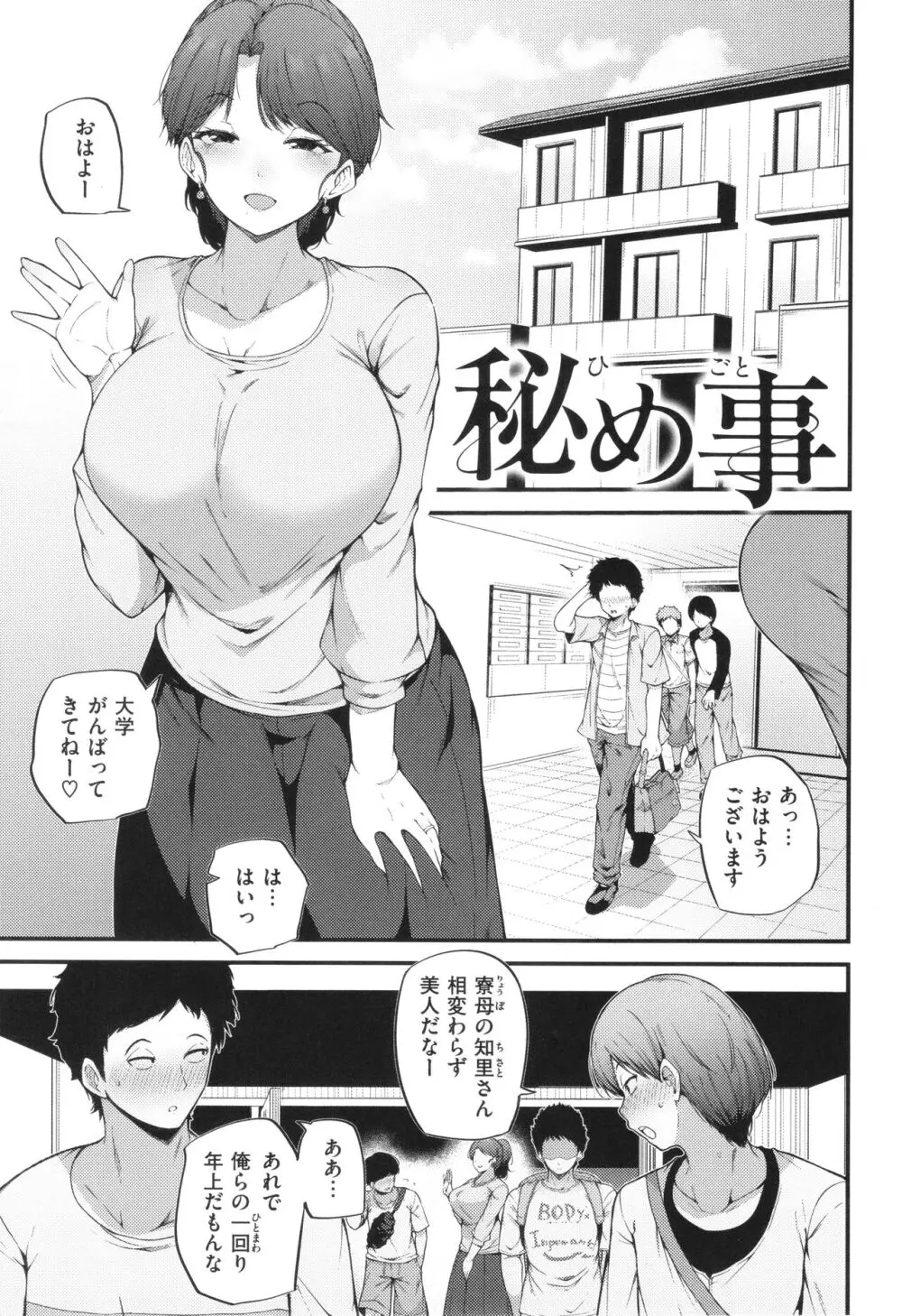発情えごいずむ Page.3