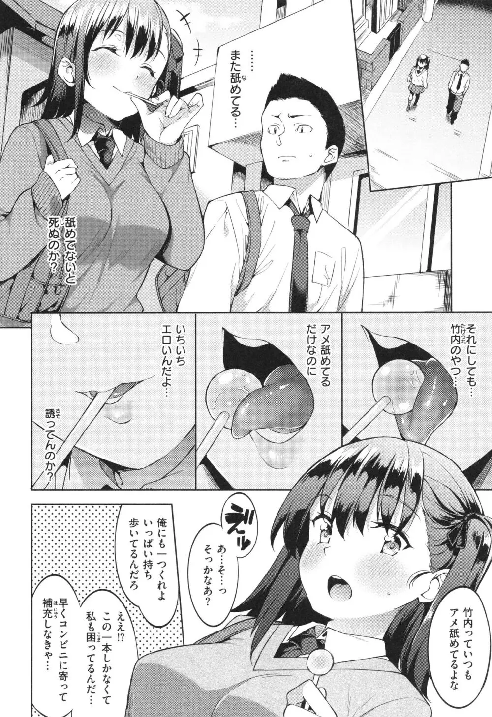 キミとの本番 Page.100