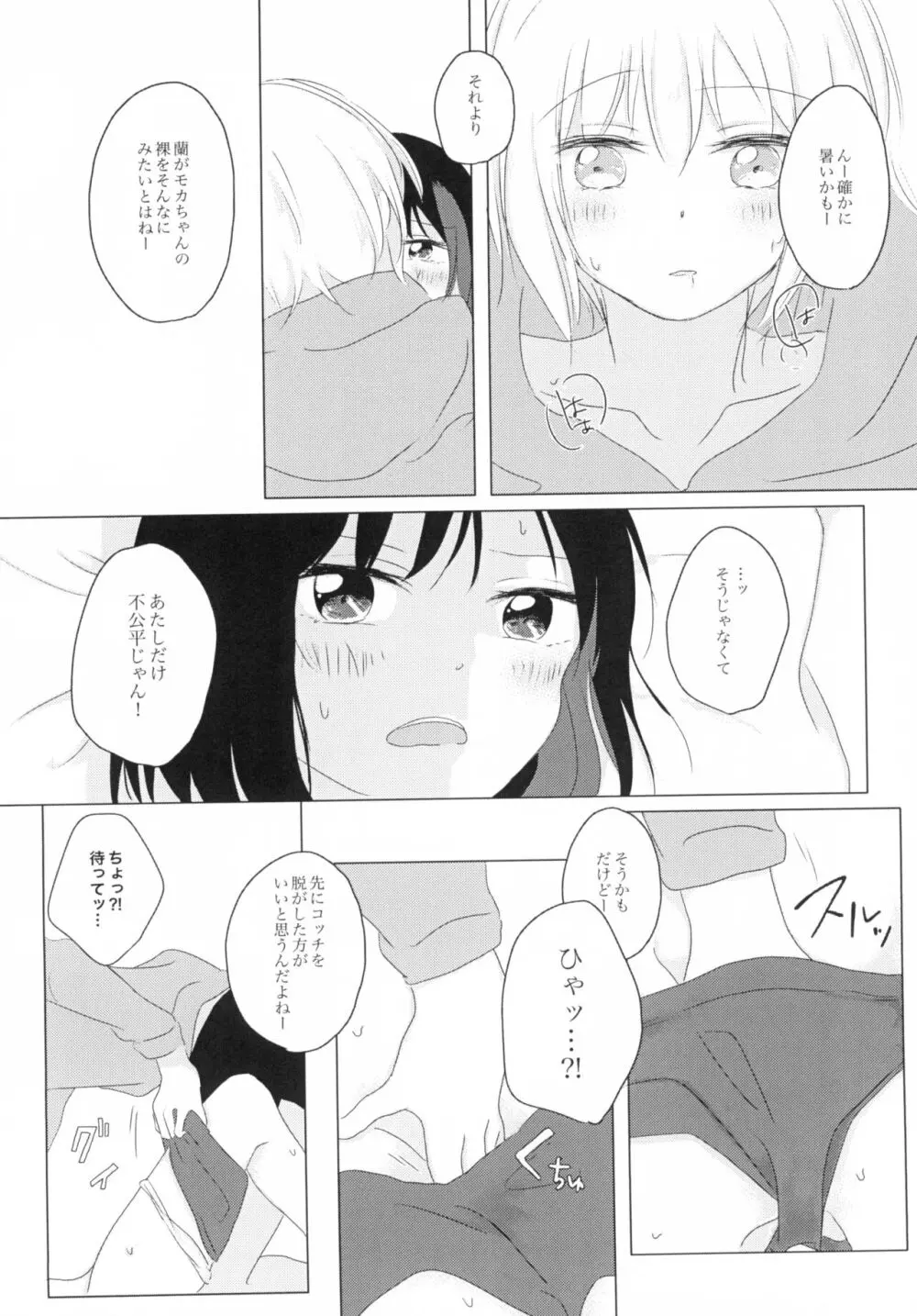 ココロ Reversi Page.10