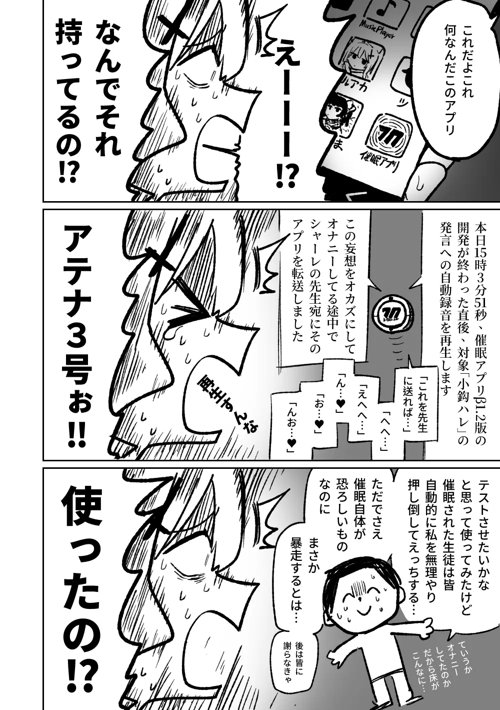 催眠アプリ Page.18