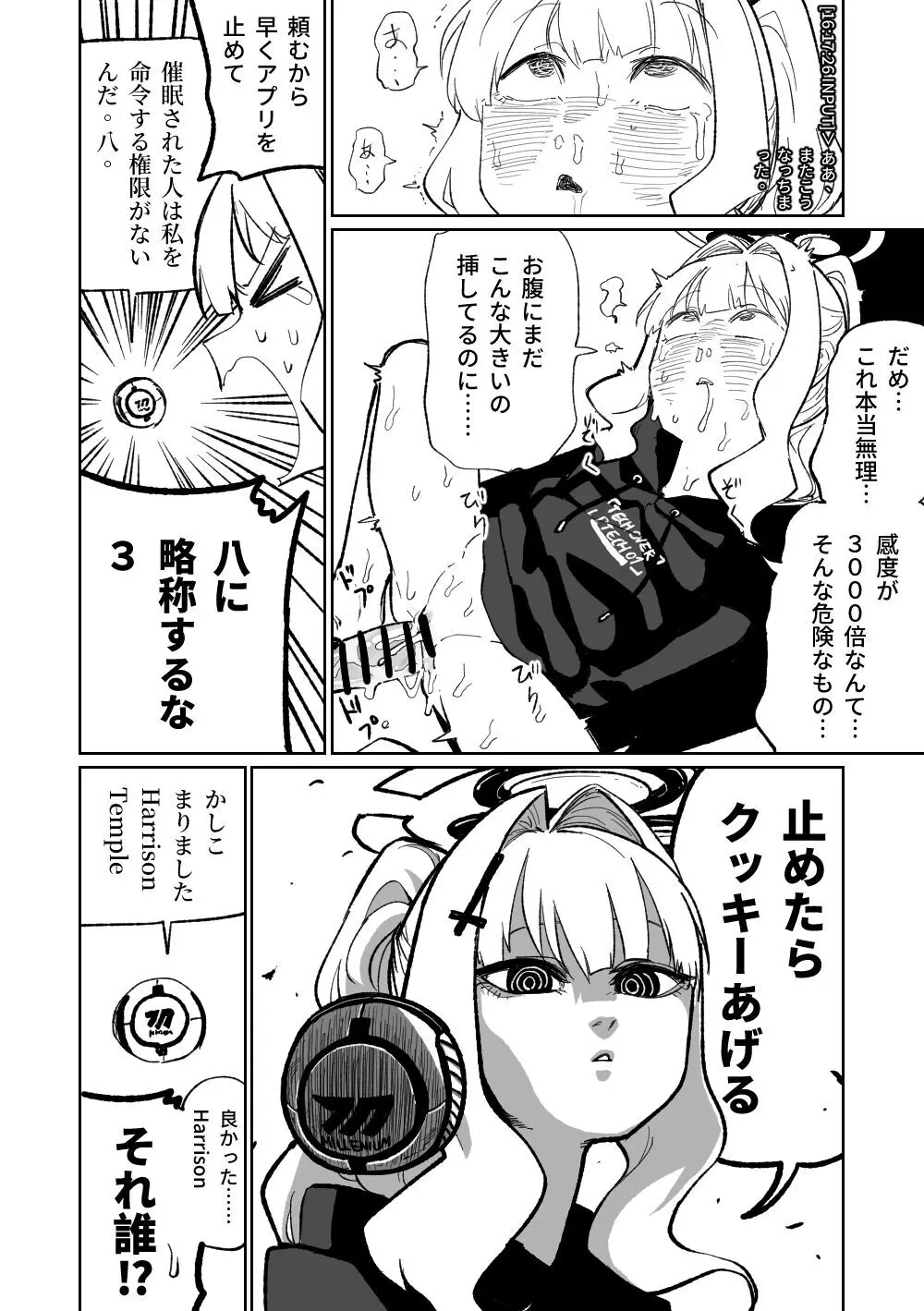 催眠アプリ Page.38