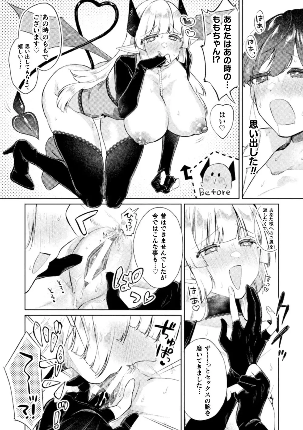 二次元コミックマガジン サキュバス百合えっちVol.3 Page.14