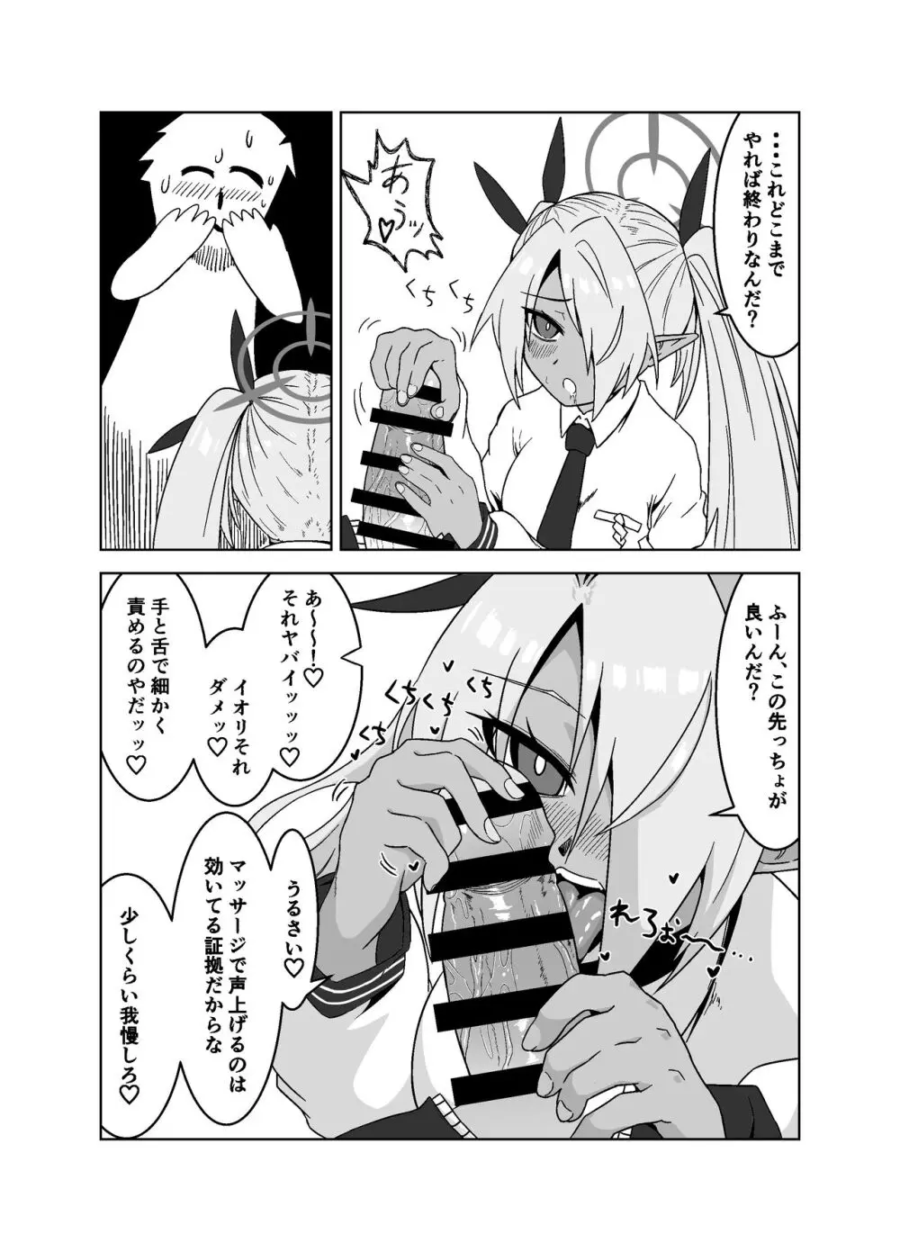 性に疎いね！イオリちゃん！ Page.10