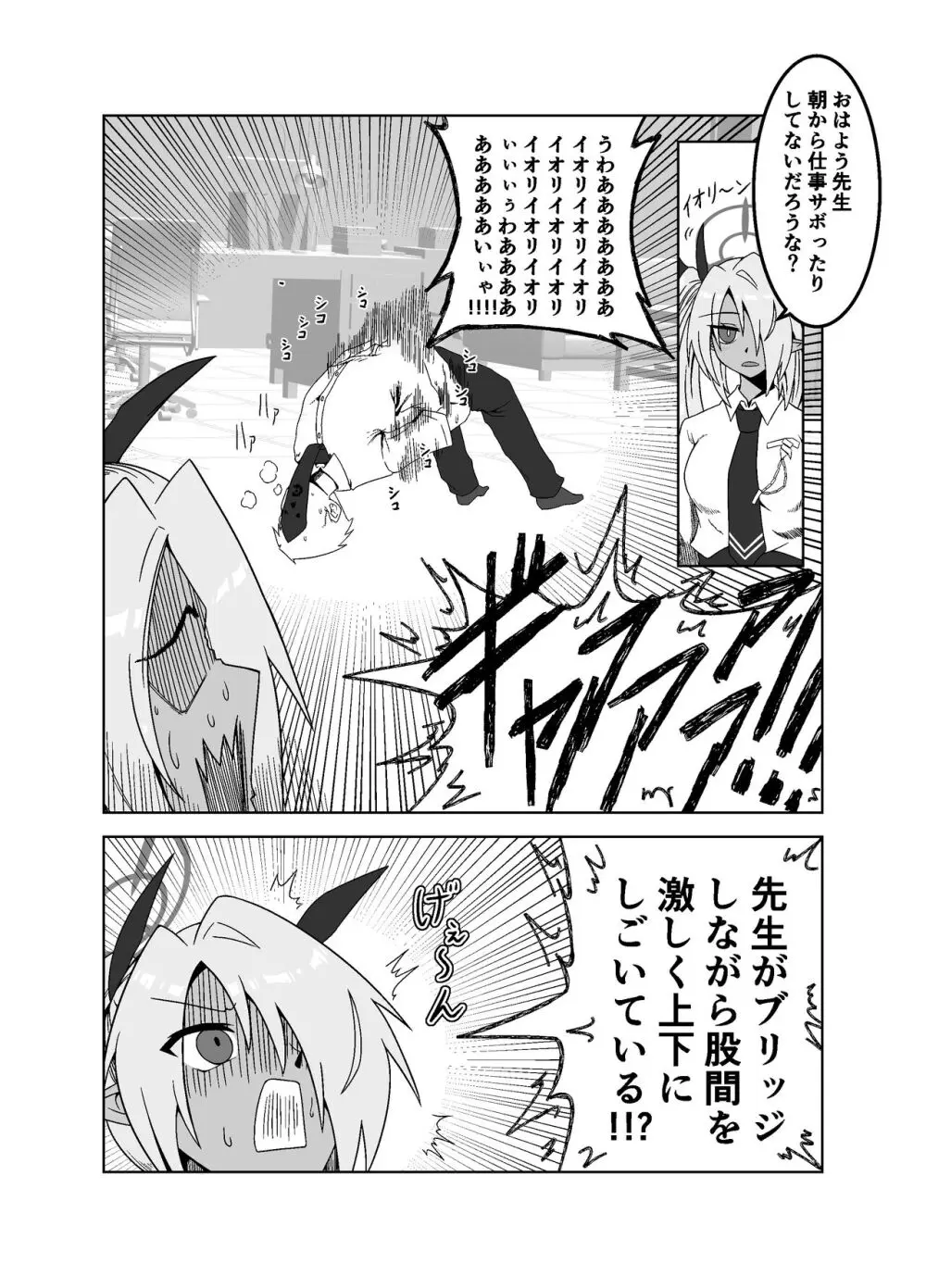 性に疎いね！イオリちゃん！ Page.3