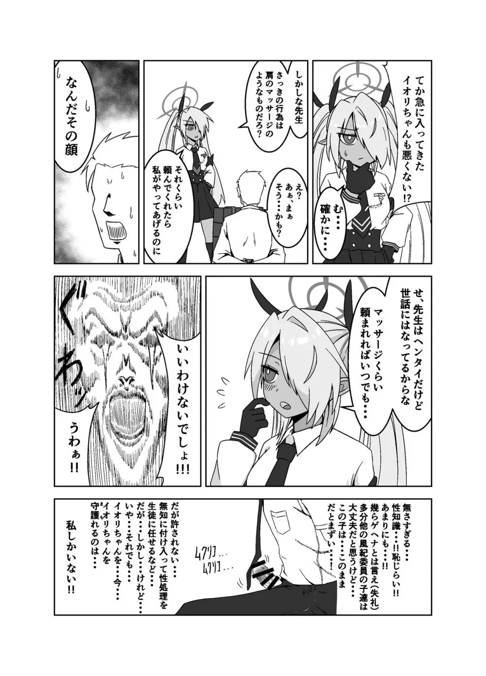 性に疎いね！イオリちゃん！ Page.5