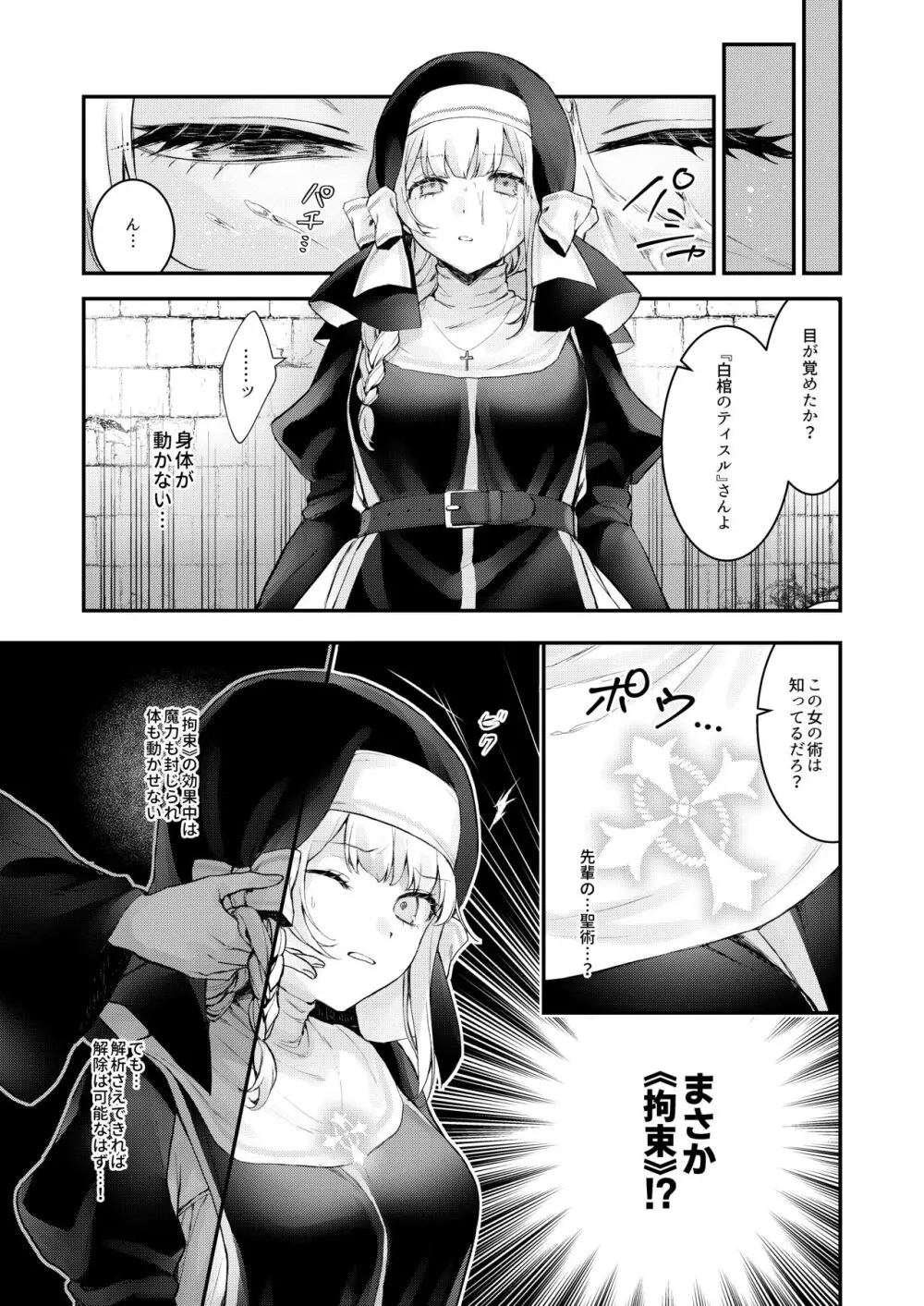 敗北の代償~犯され奪われ破滅する修道女~ Page.12