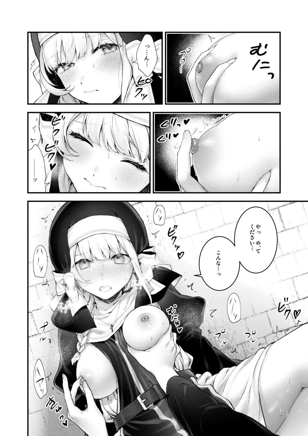 敗北の代償~犯され奪われ破滅する修道女~ Page.15