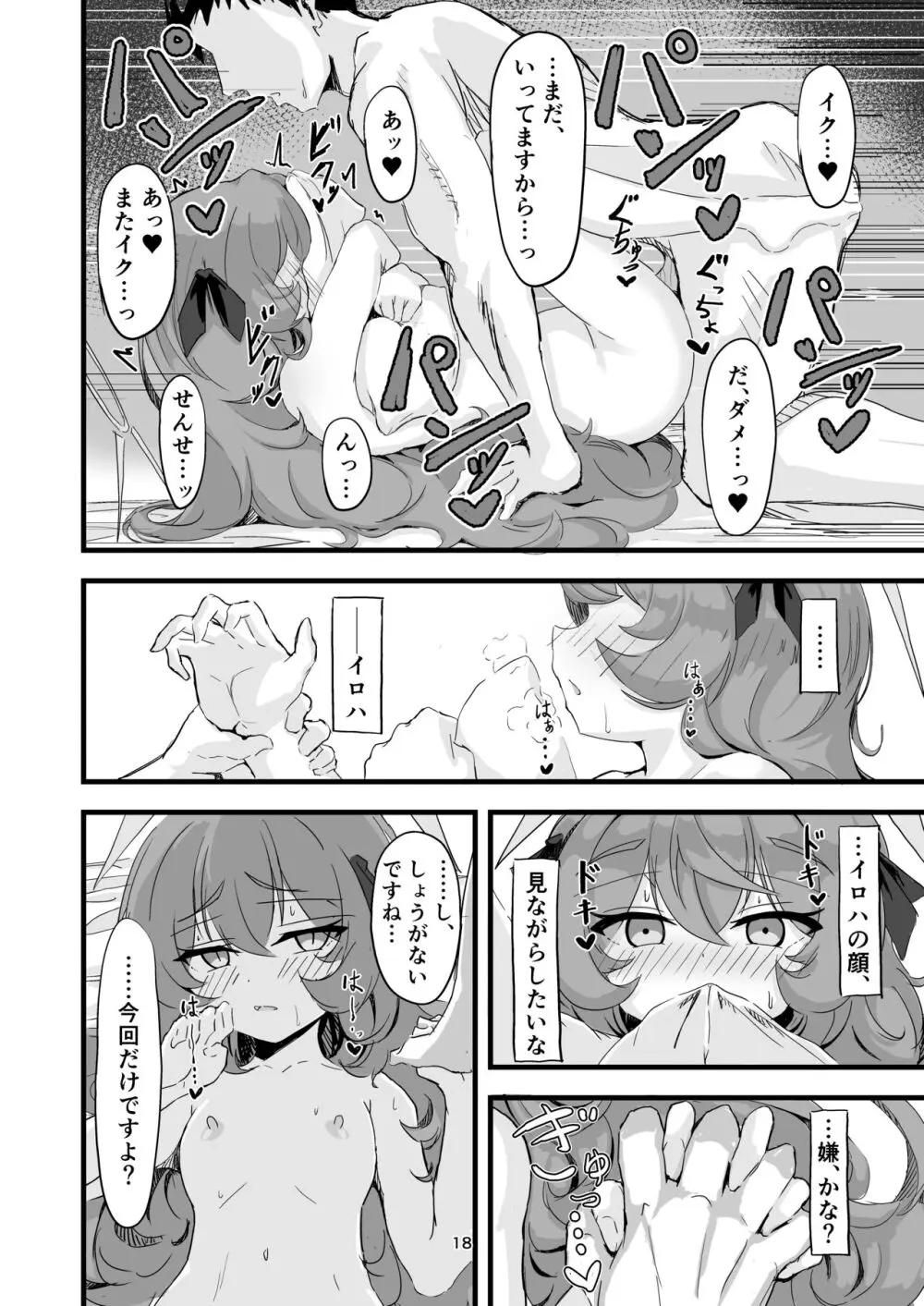 イロハのイロゴト Page.17